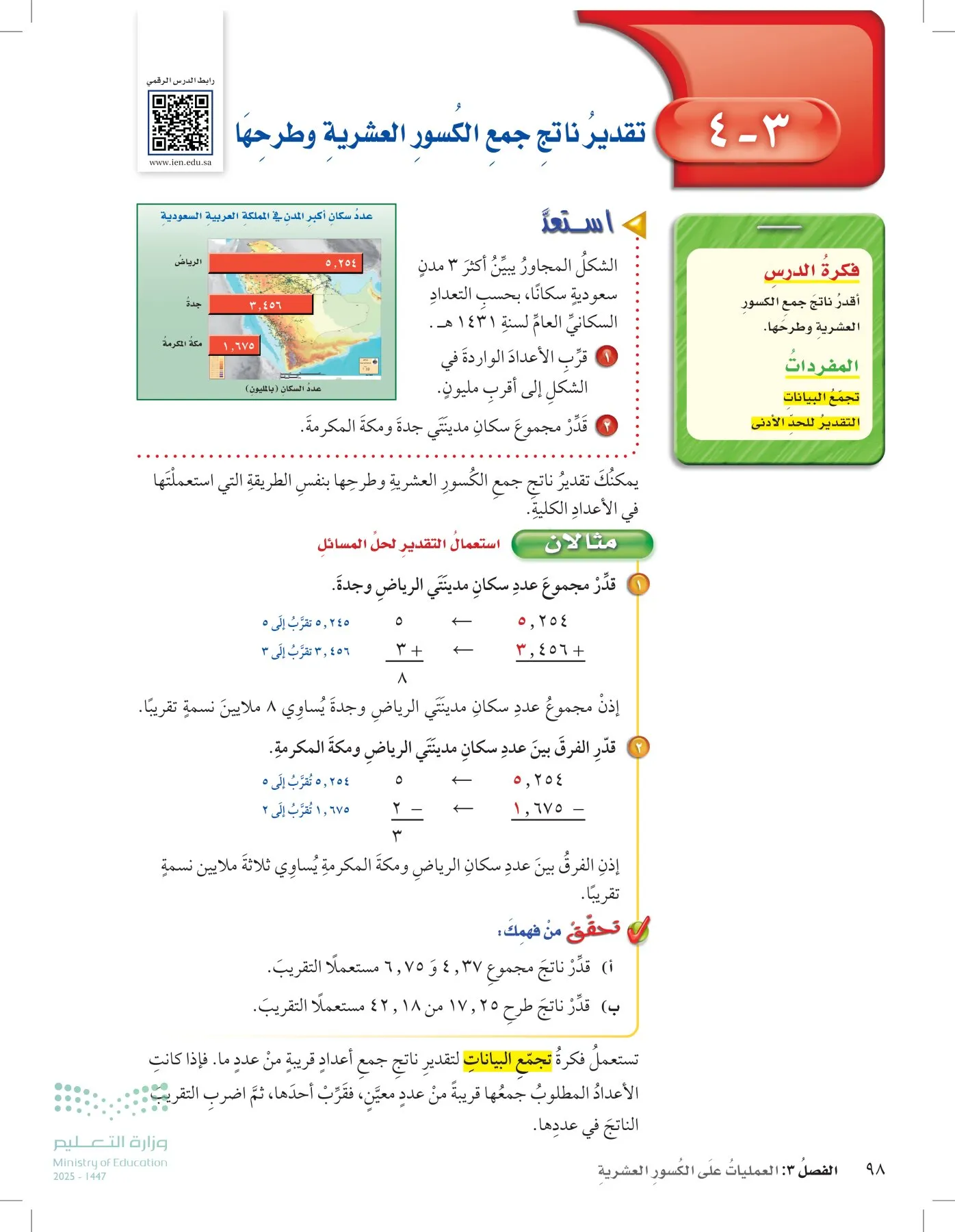 الرياضيات page-97