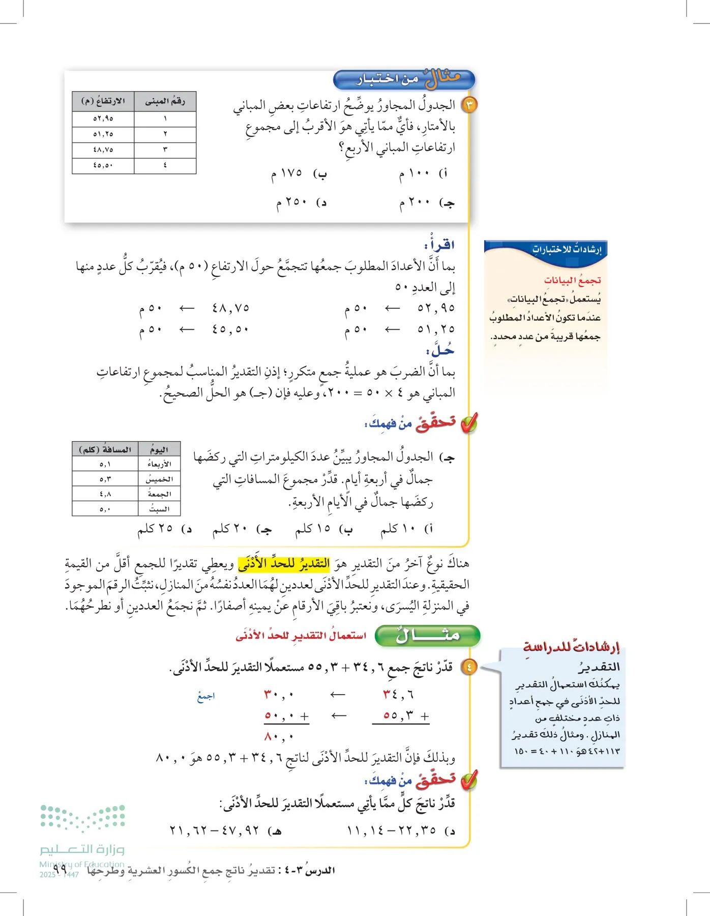 الرياضيات page-98