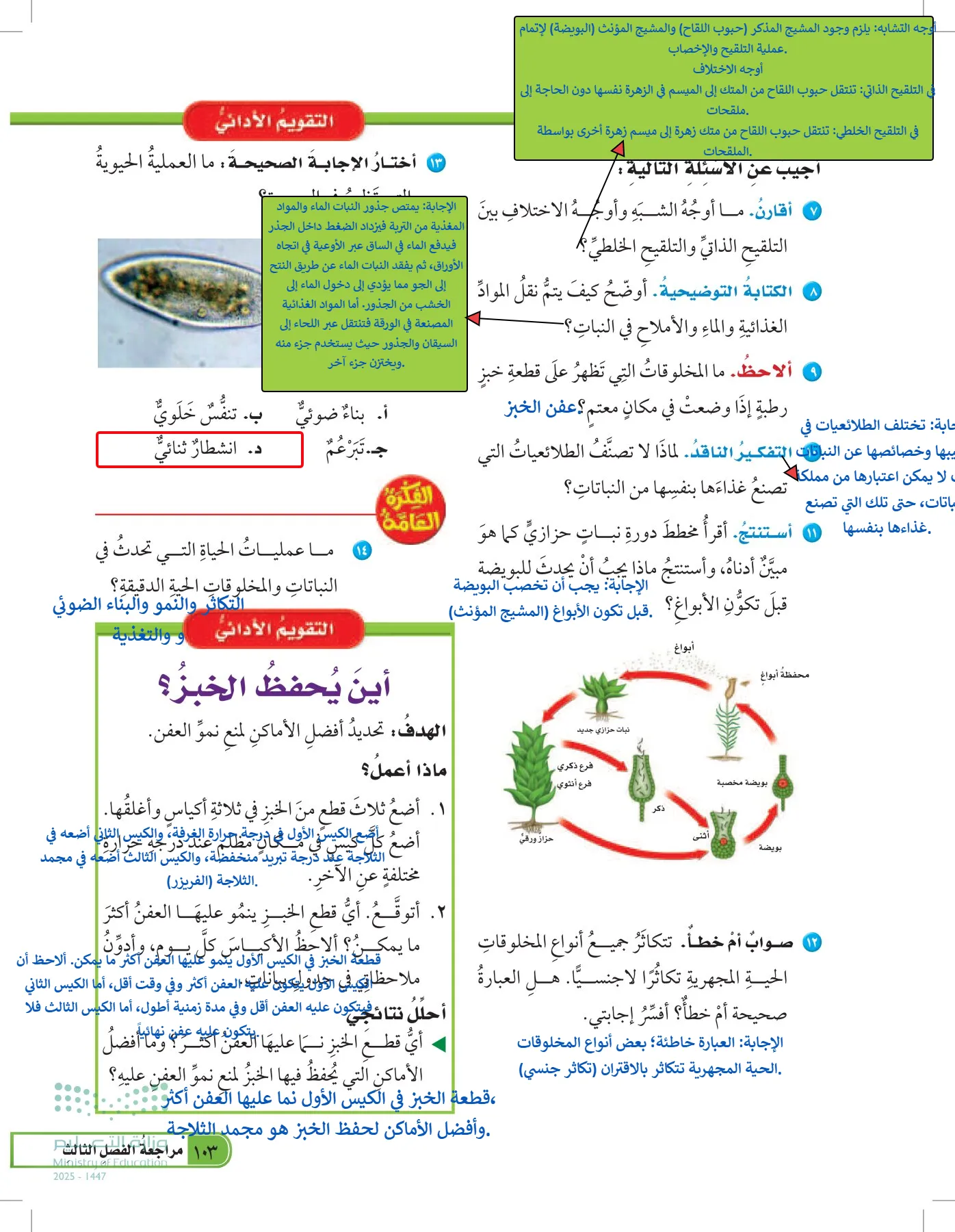 العلوم page-102