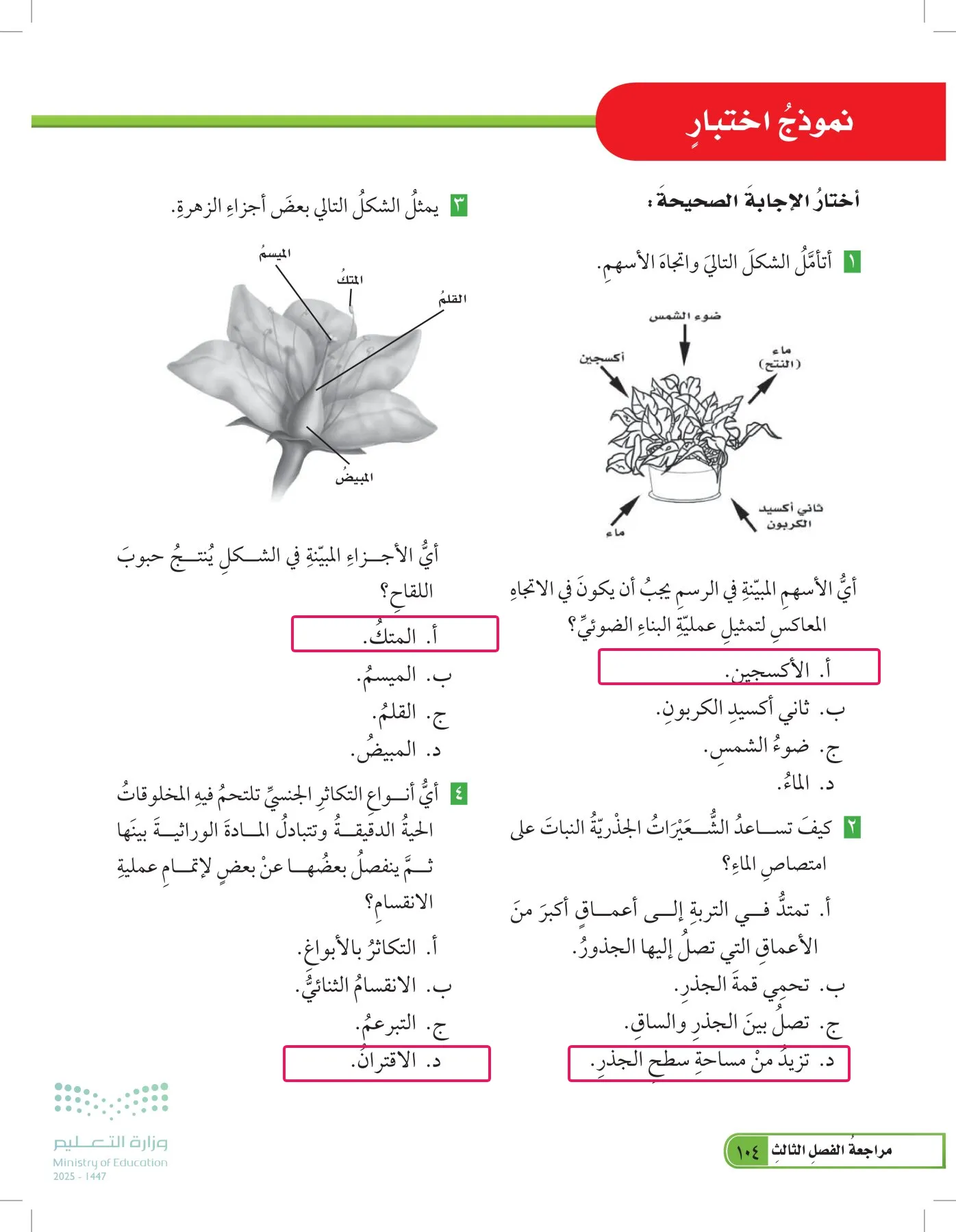 العلوم page-103