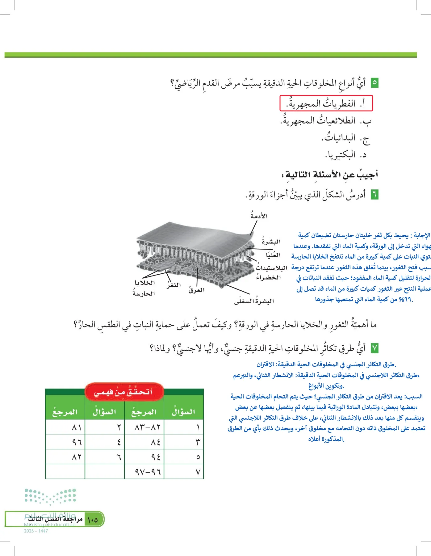 العلوم page-104