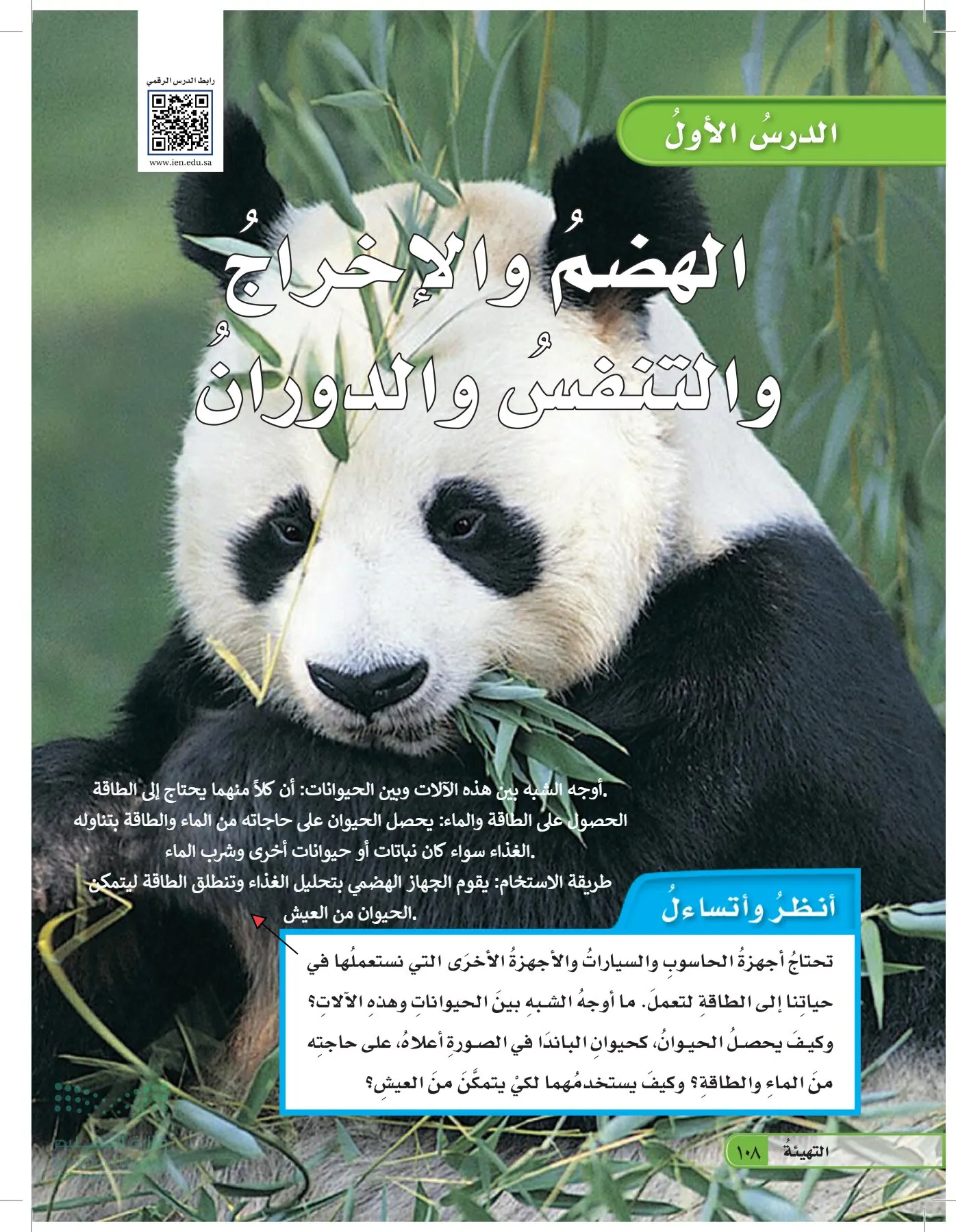 العلوم page-107