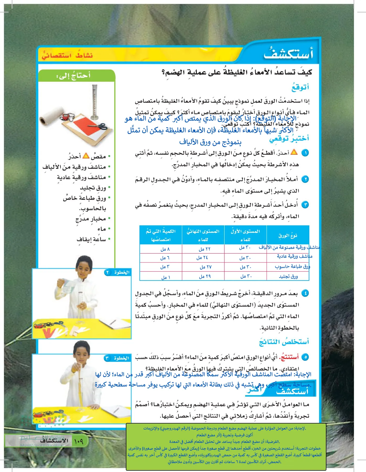 العلوم page-108