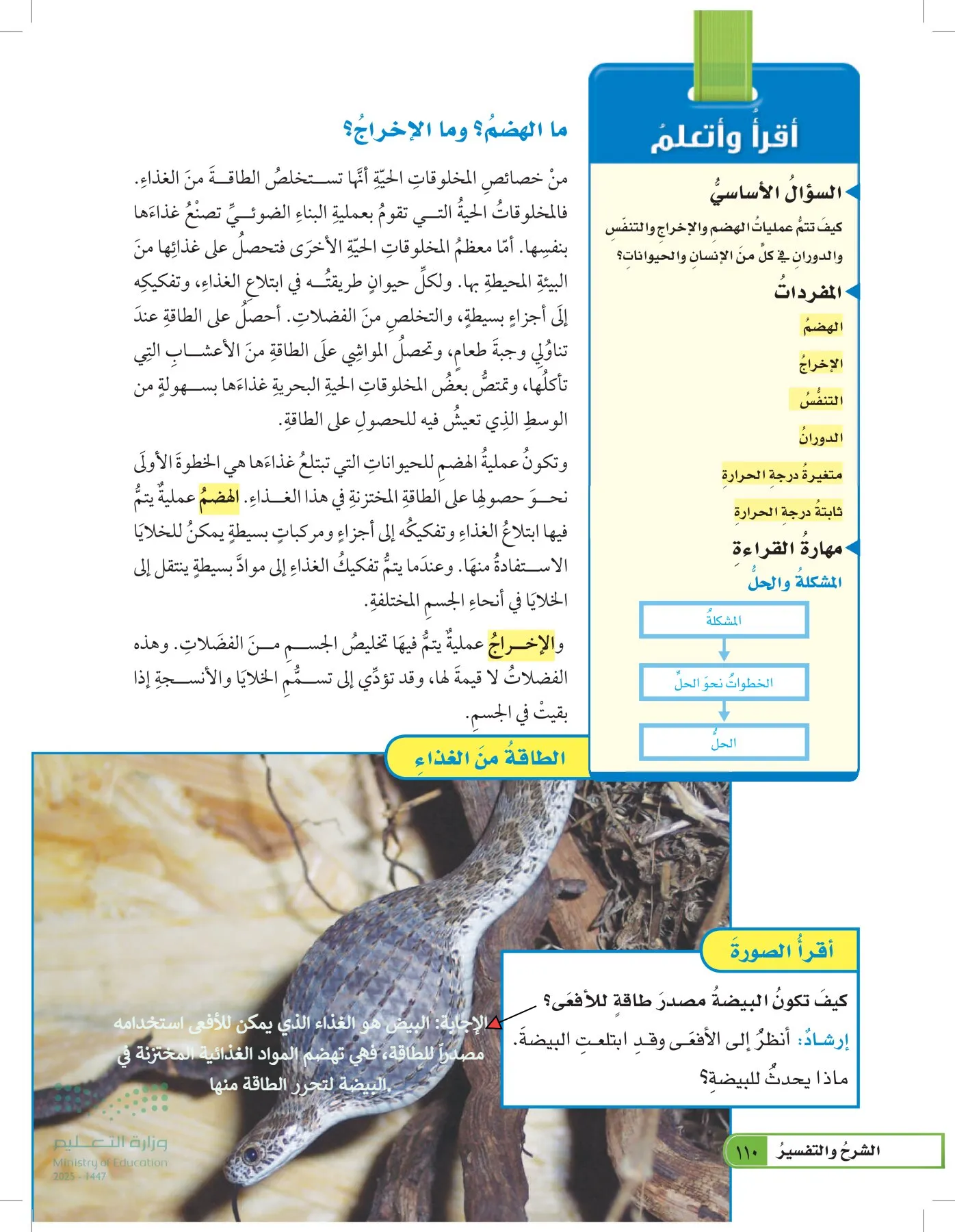 العلوم page-109