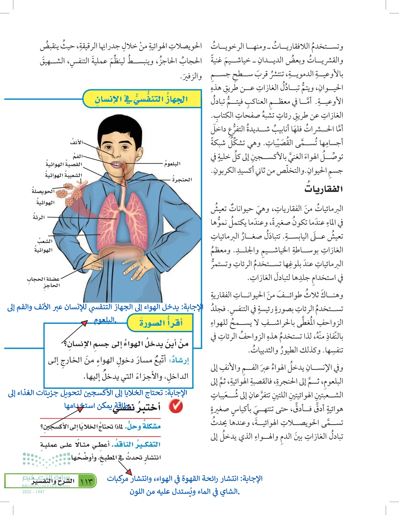 العلوم page-112