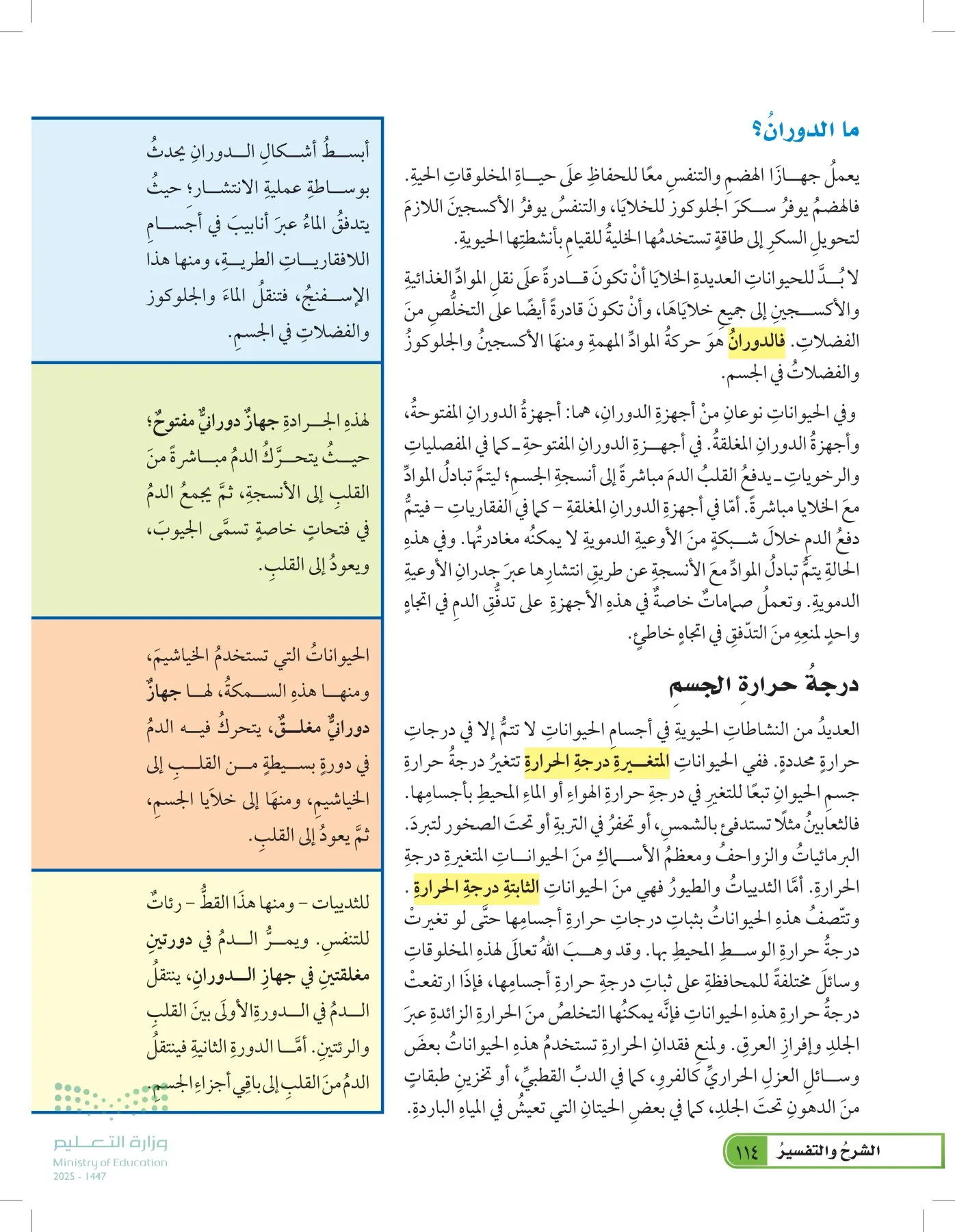 العلوم page-113