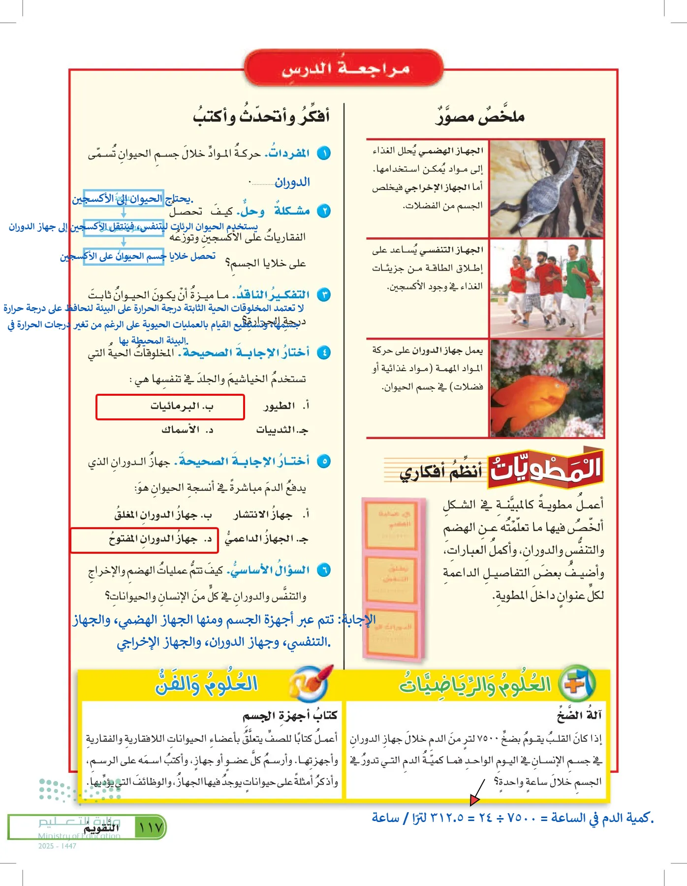 العلوم page-116