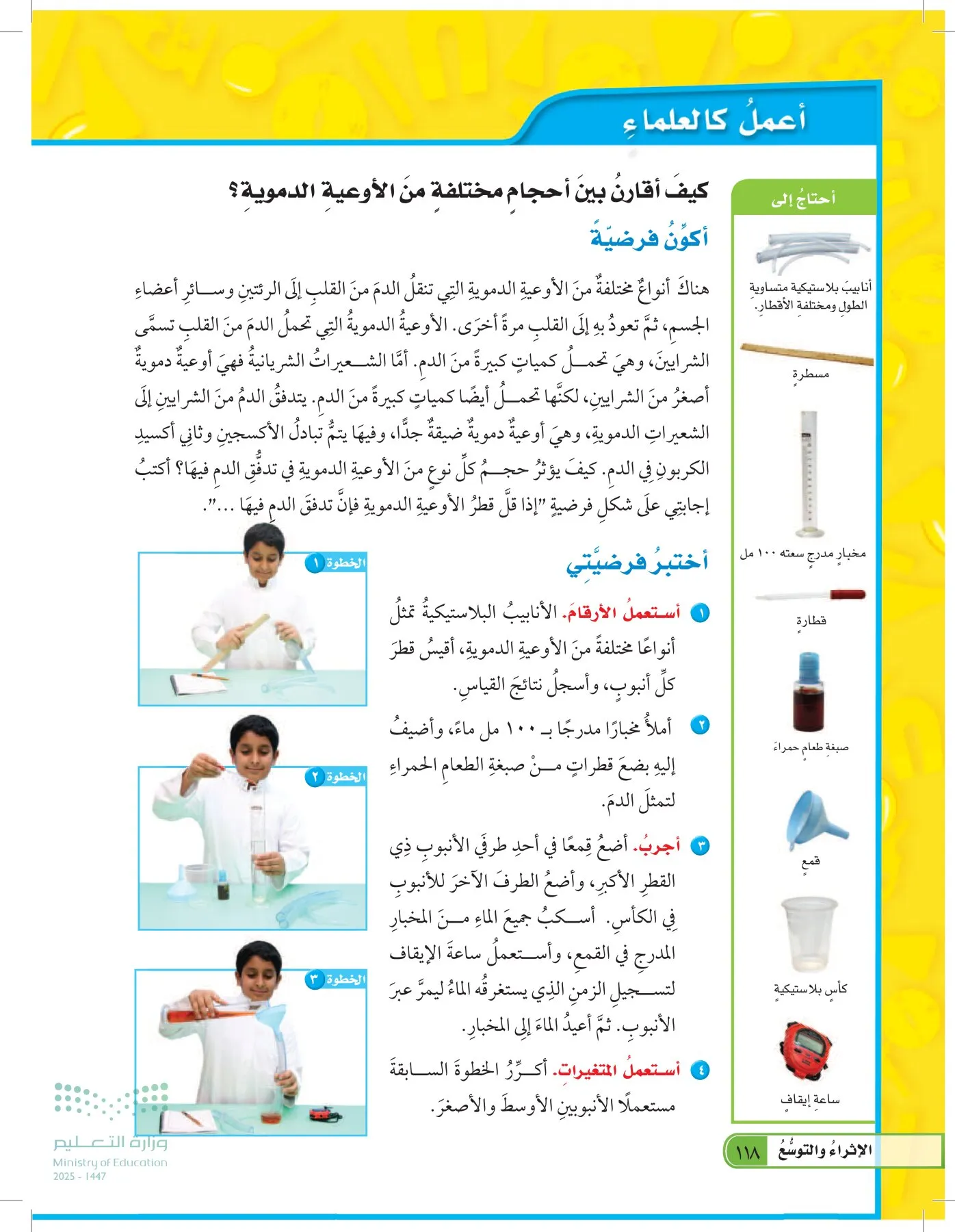 العلوم page-117
