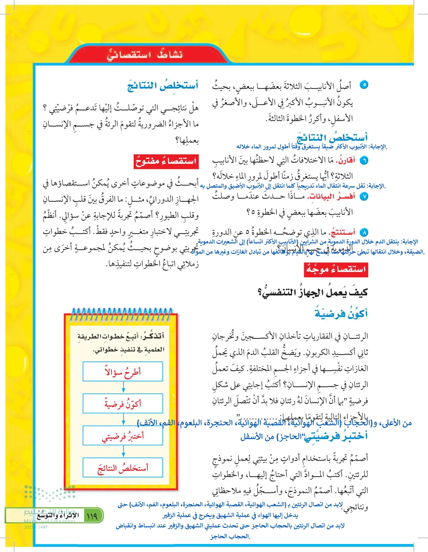 العلوم page-118