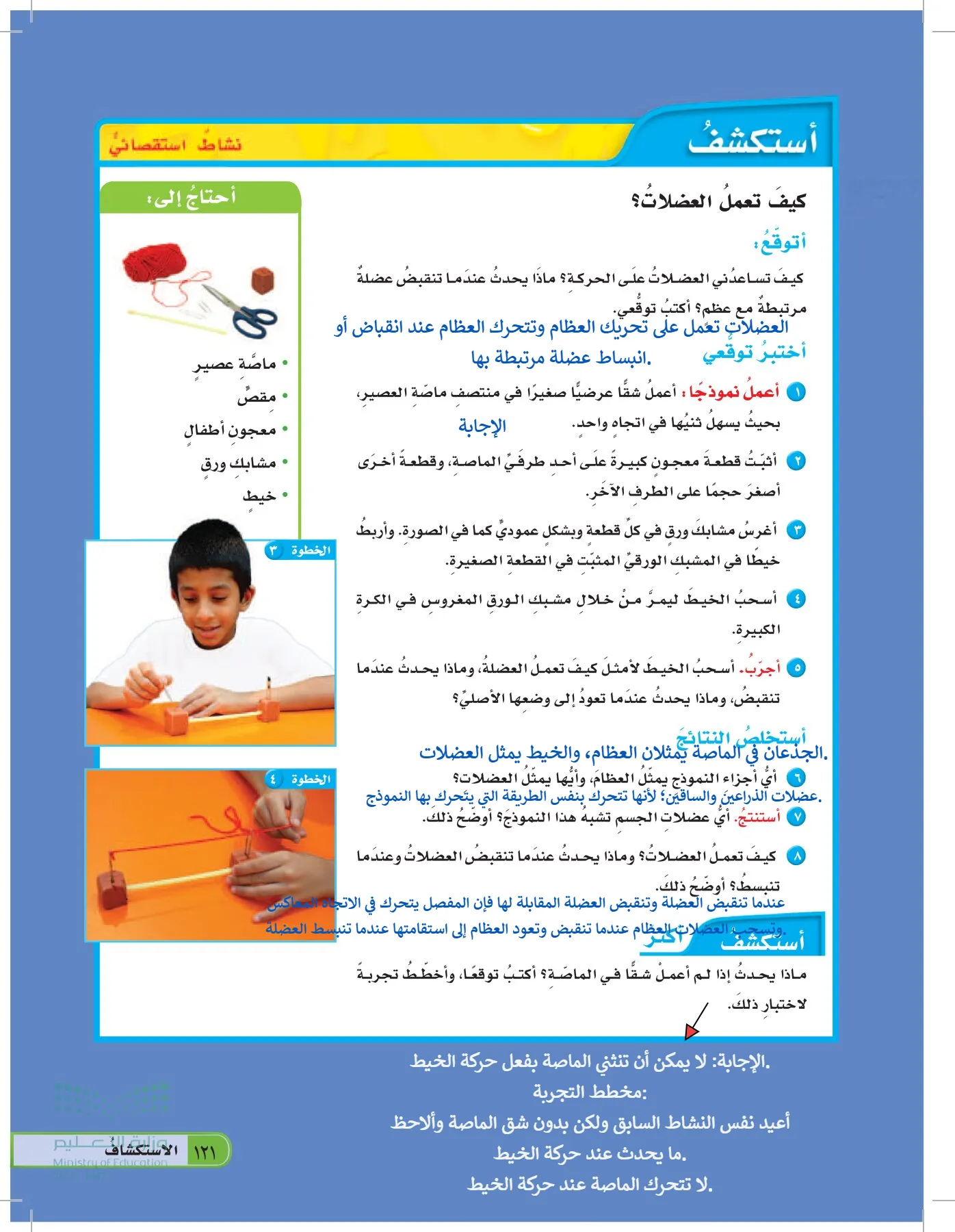 العلوم page-120