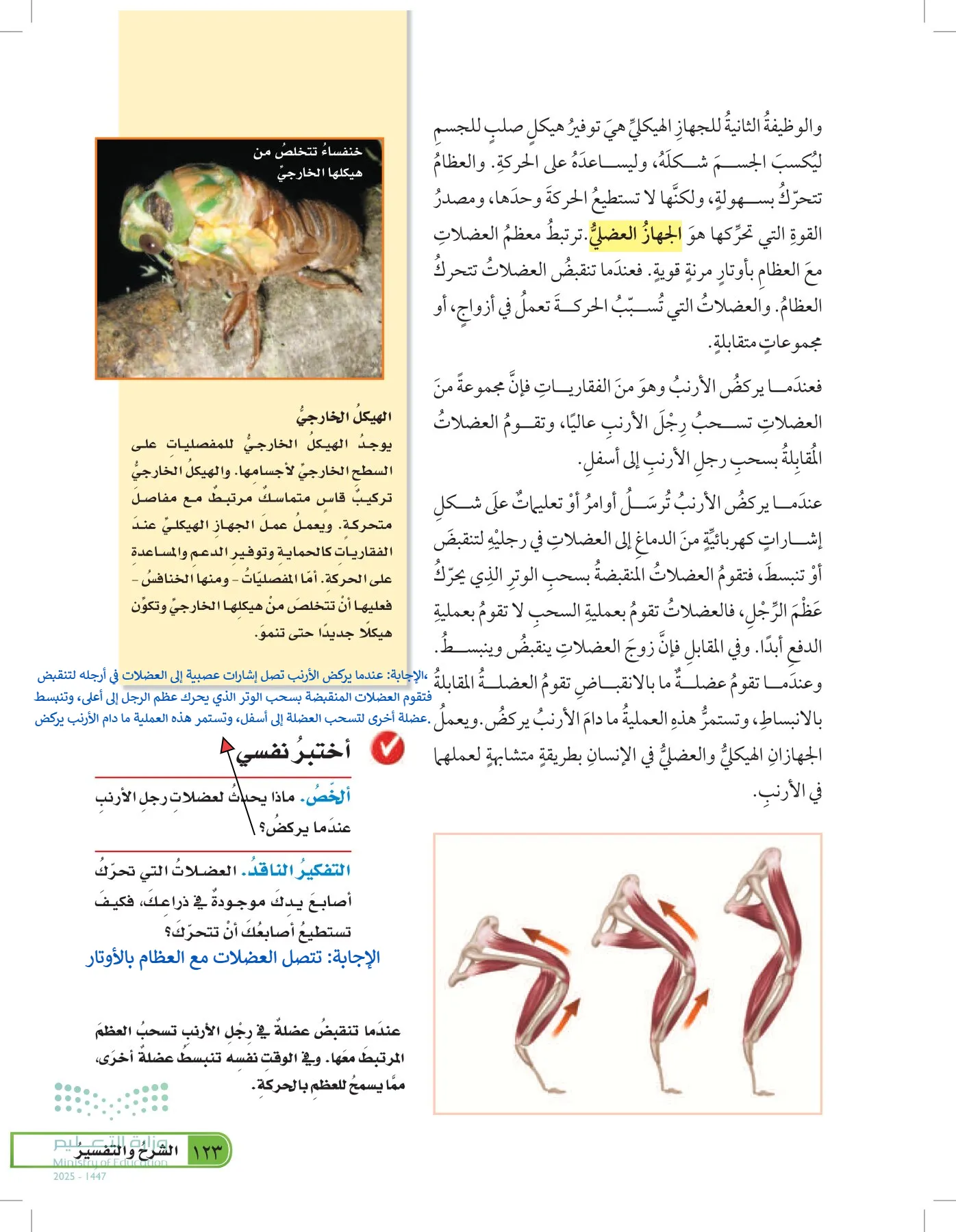 العلوم page-122