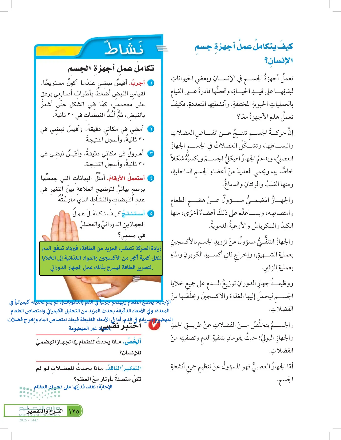 العلوم page-124