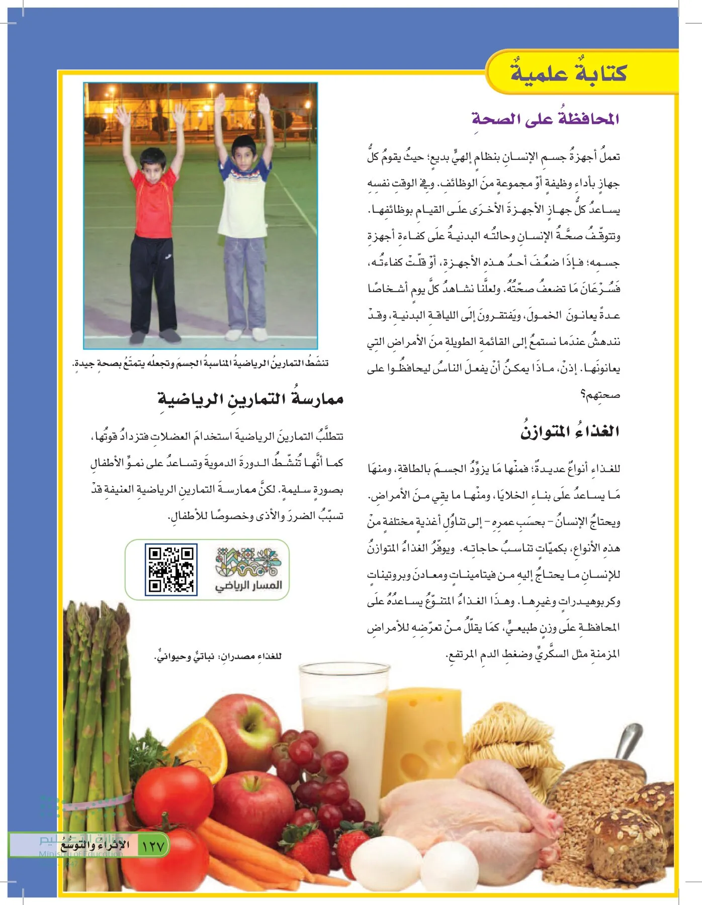 العلوم page-126