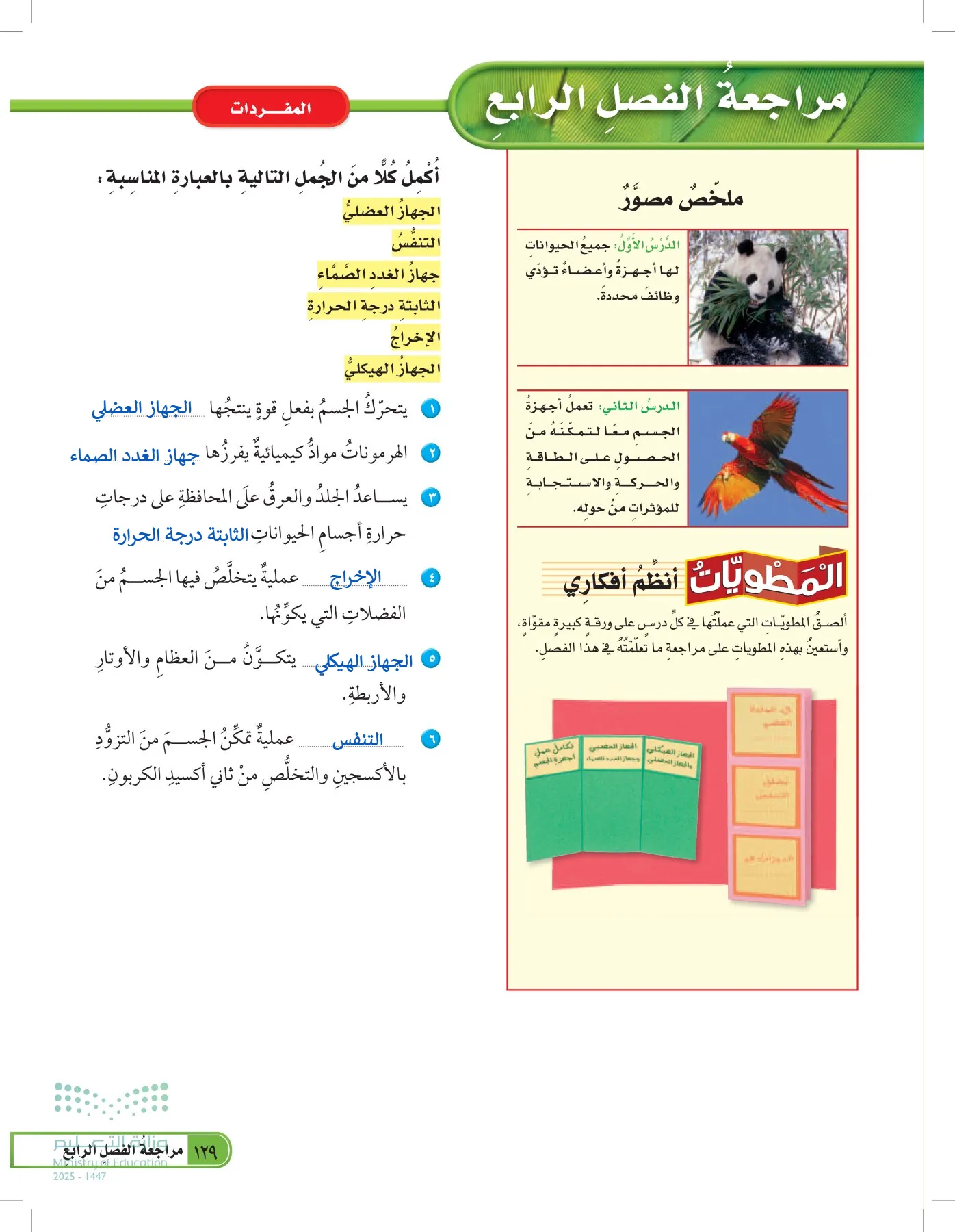 العلوم page-128