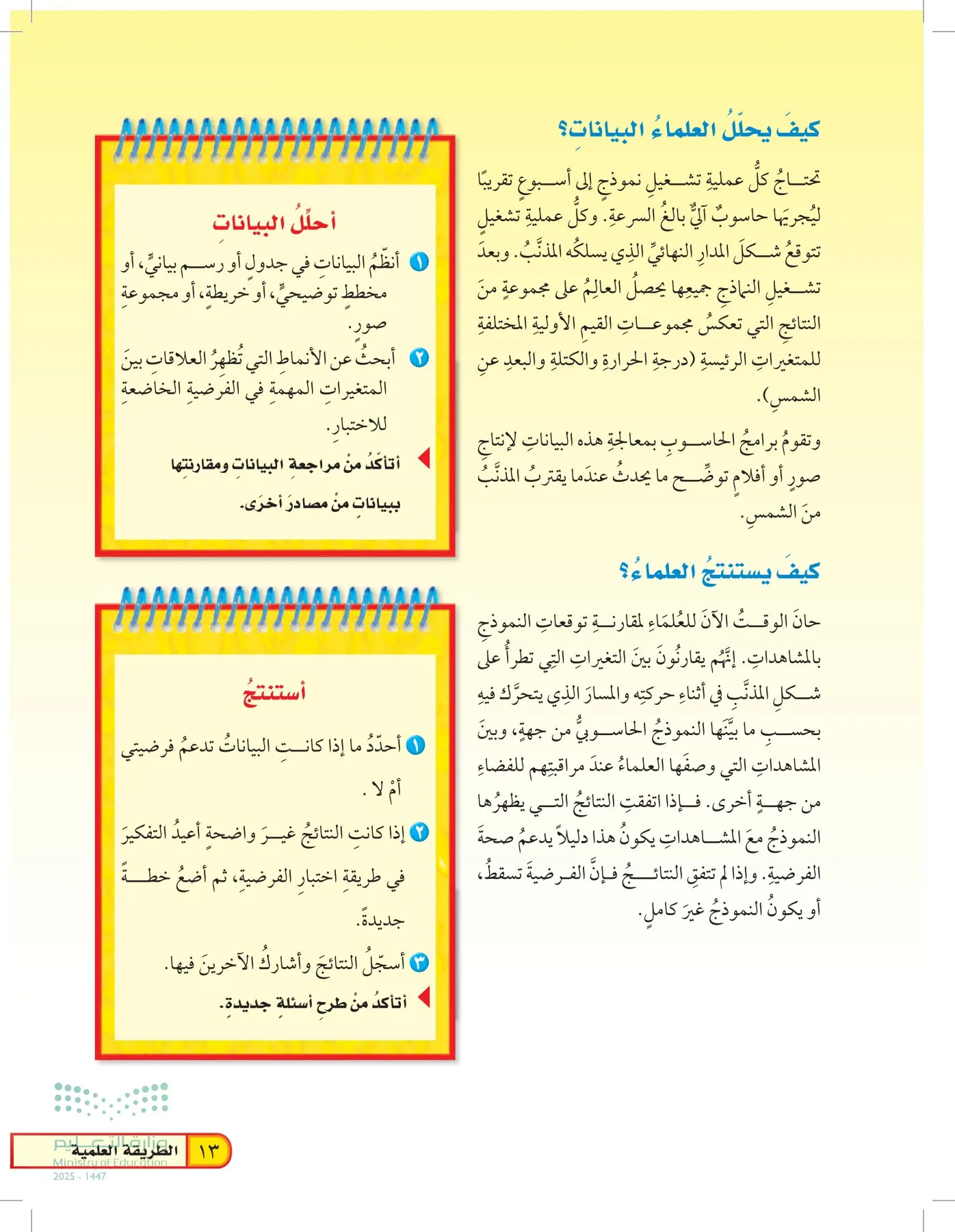 العلوم page-12
