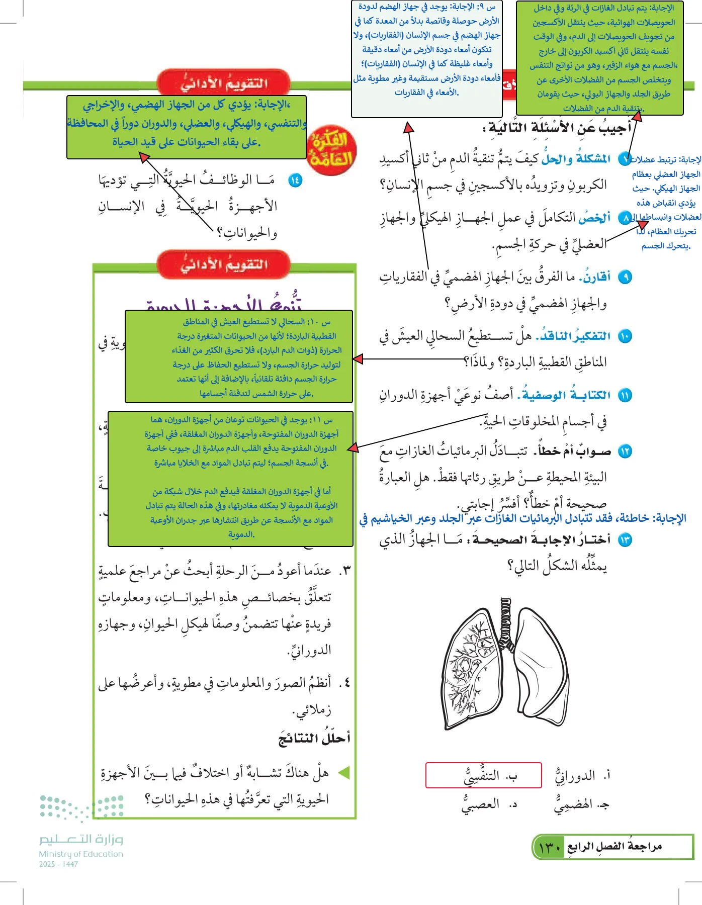 العلوم page-129