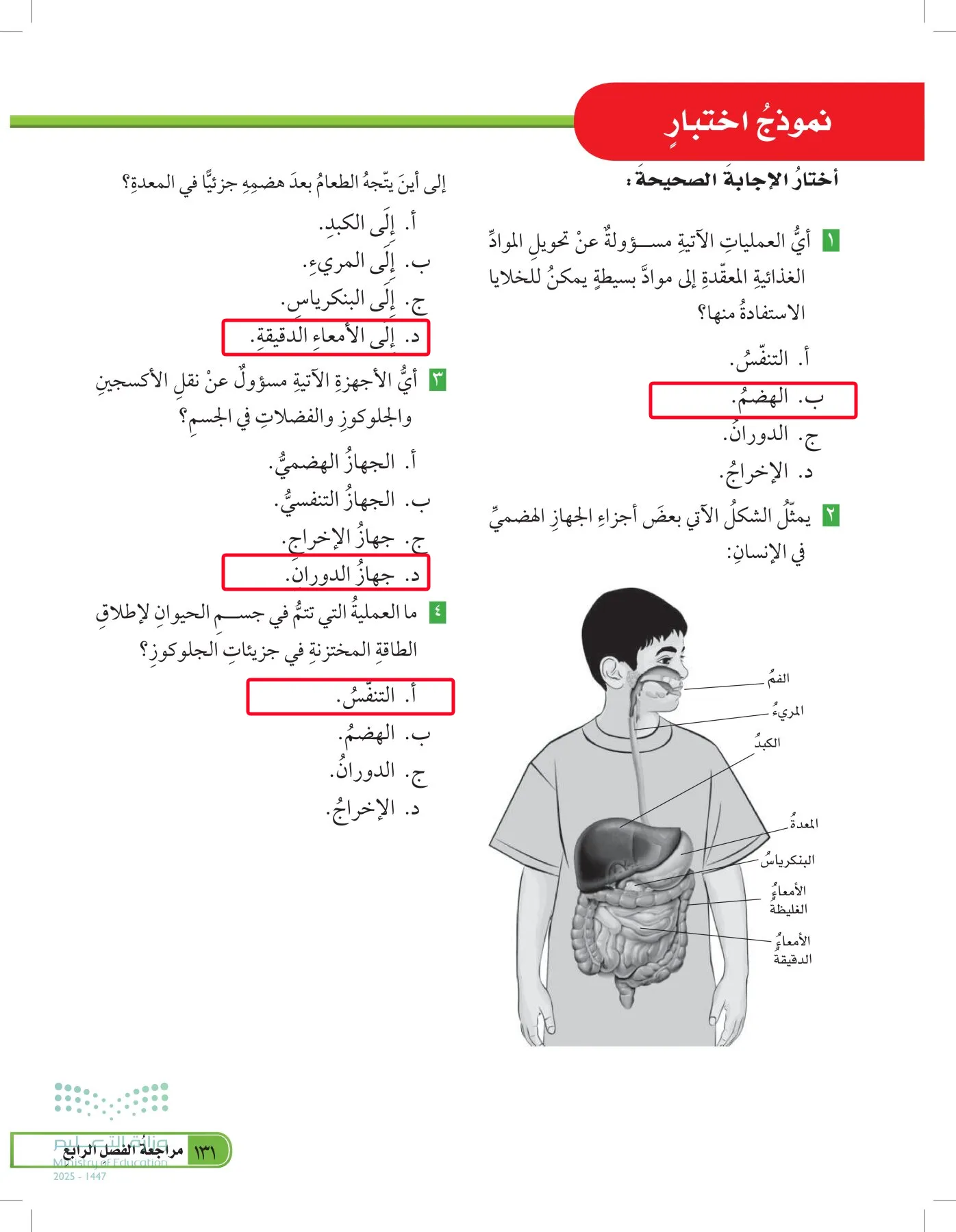 العلوم page-130