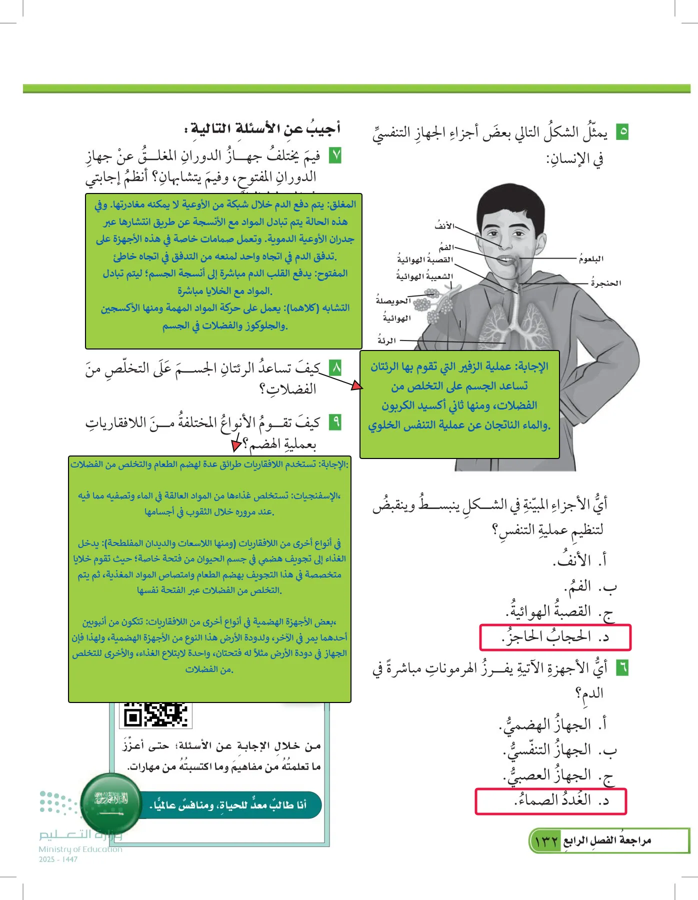 العلوم page-131