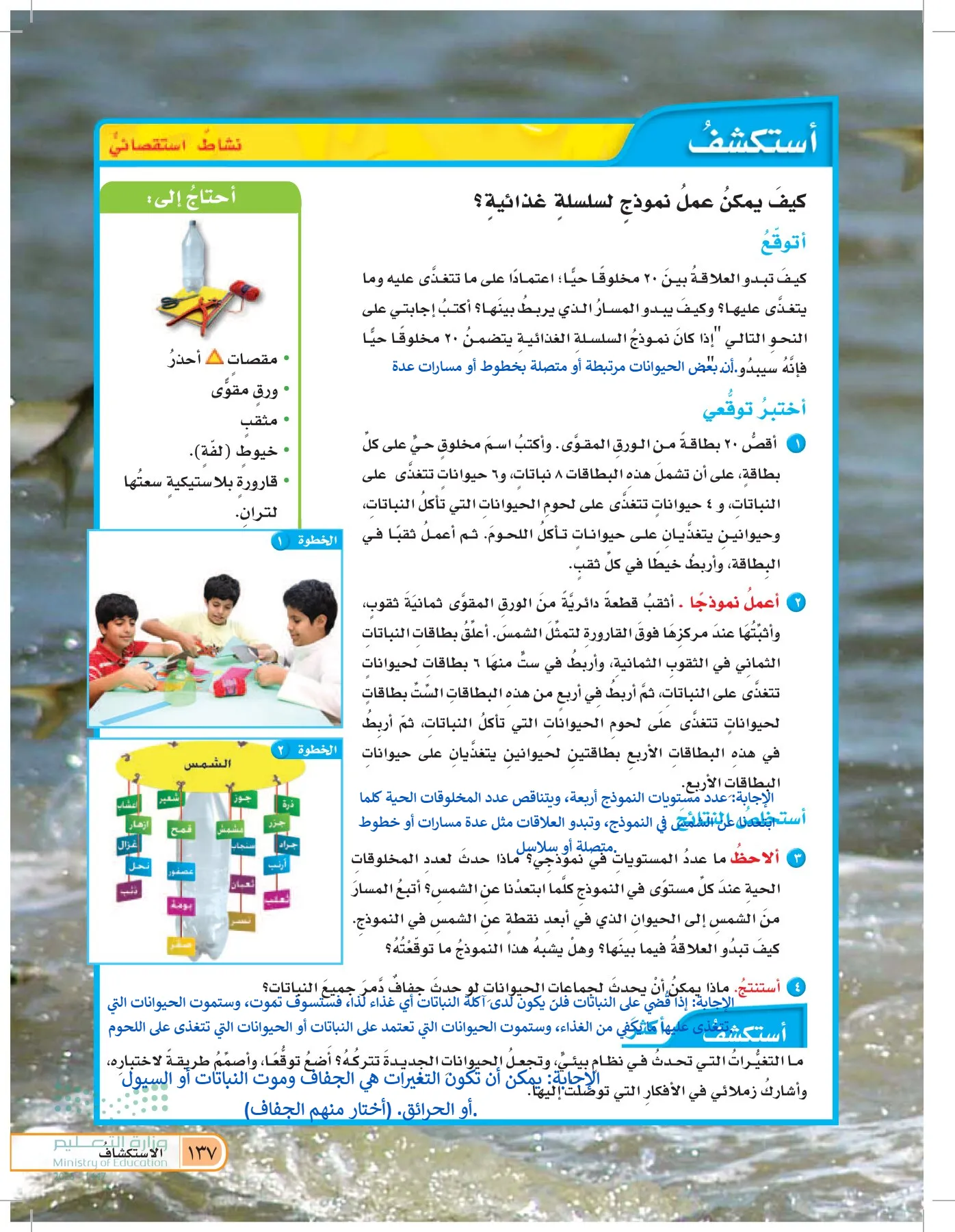 العلوم page-136
