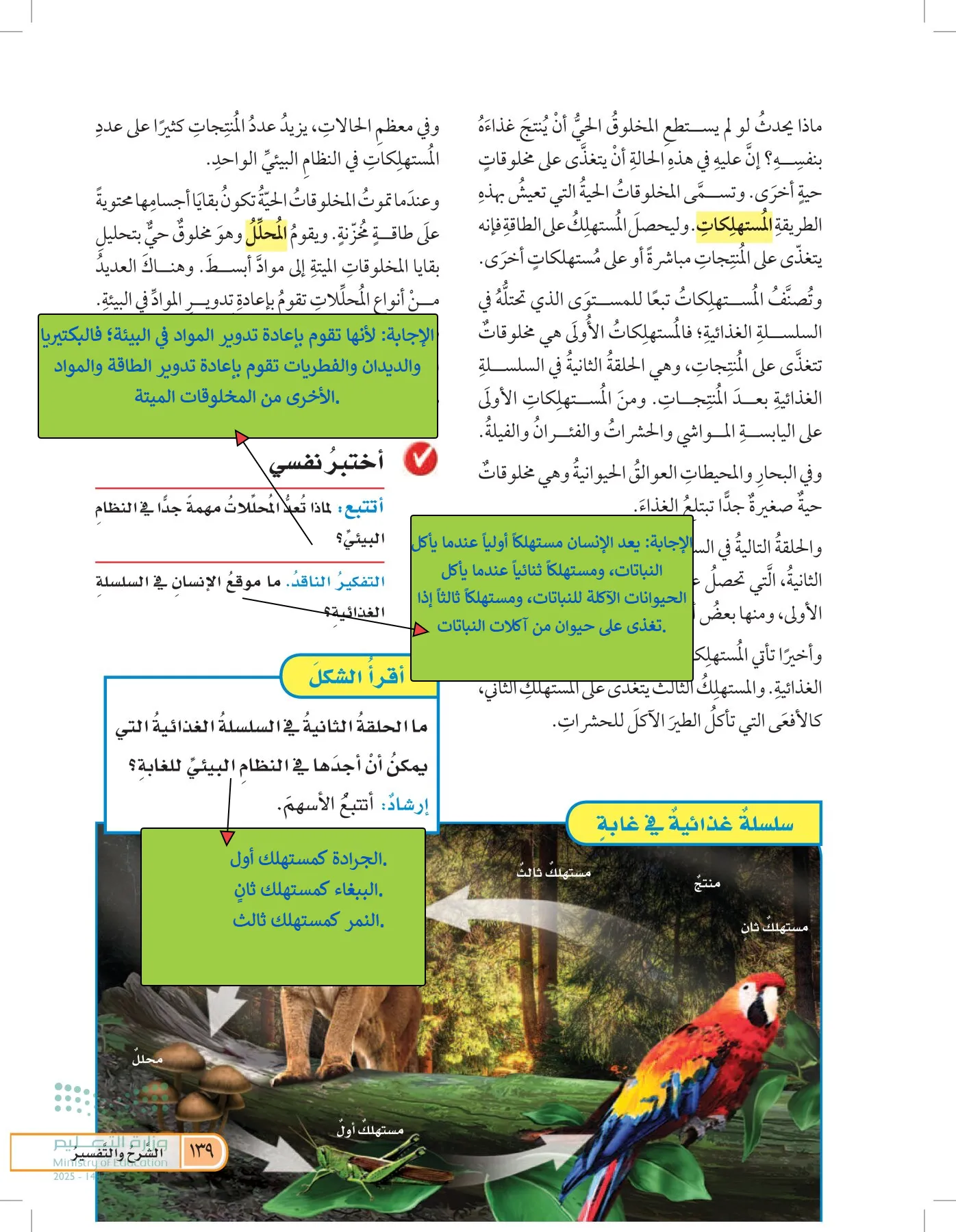 العلوم page-138