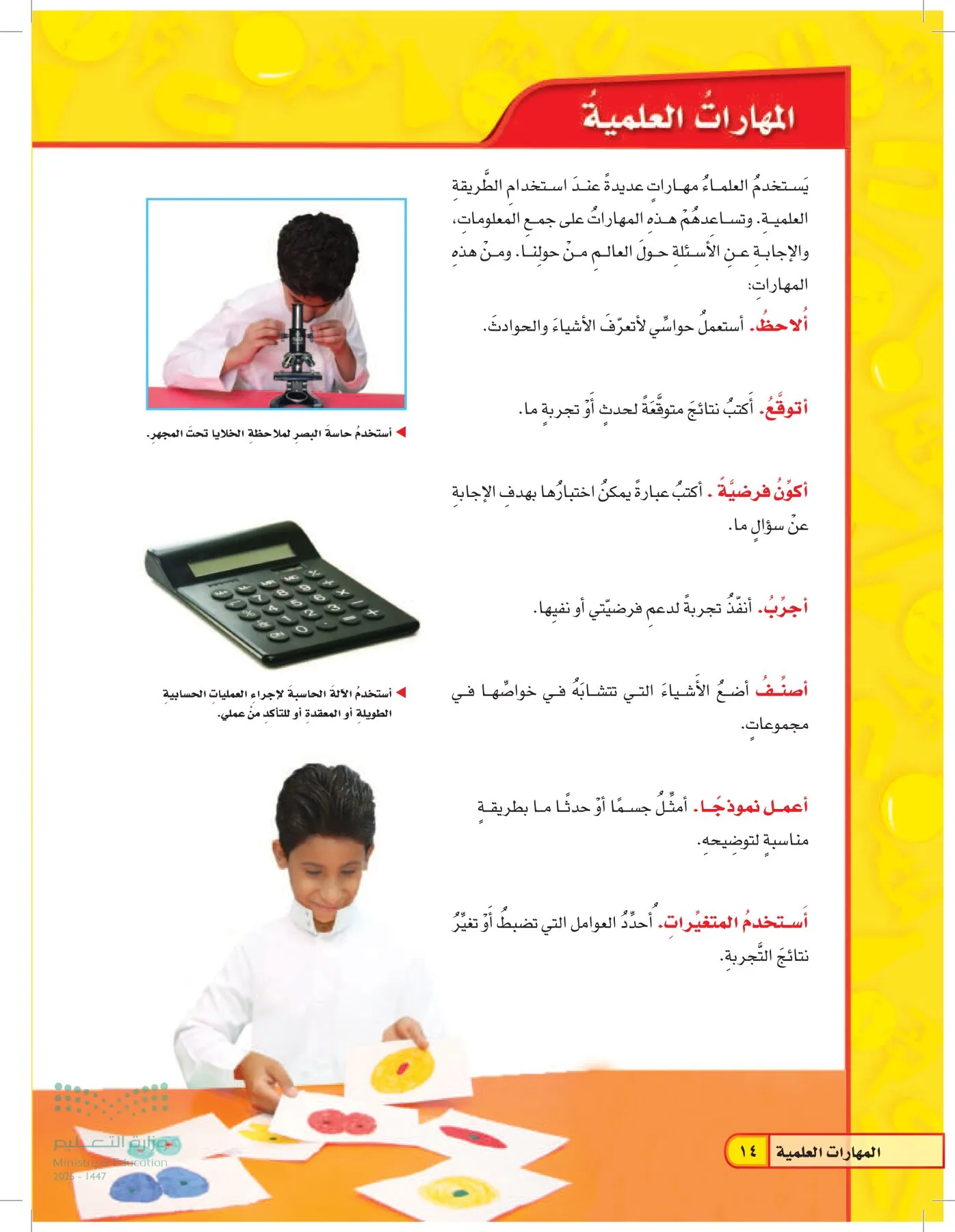 العلوم page-13