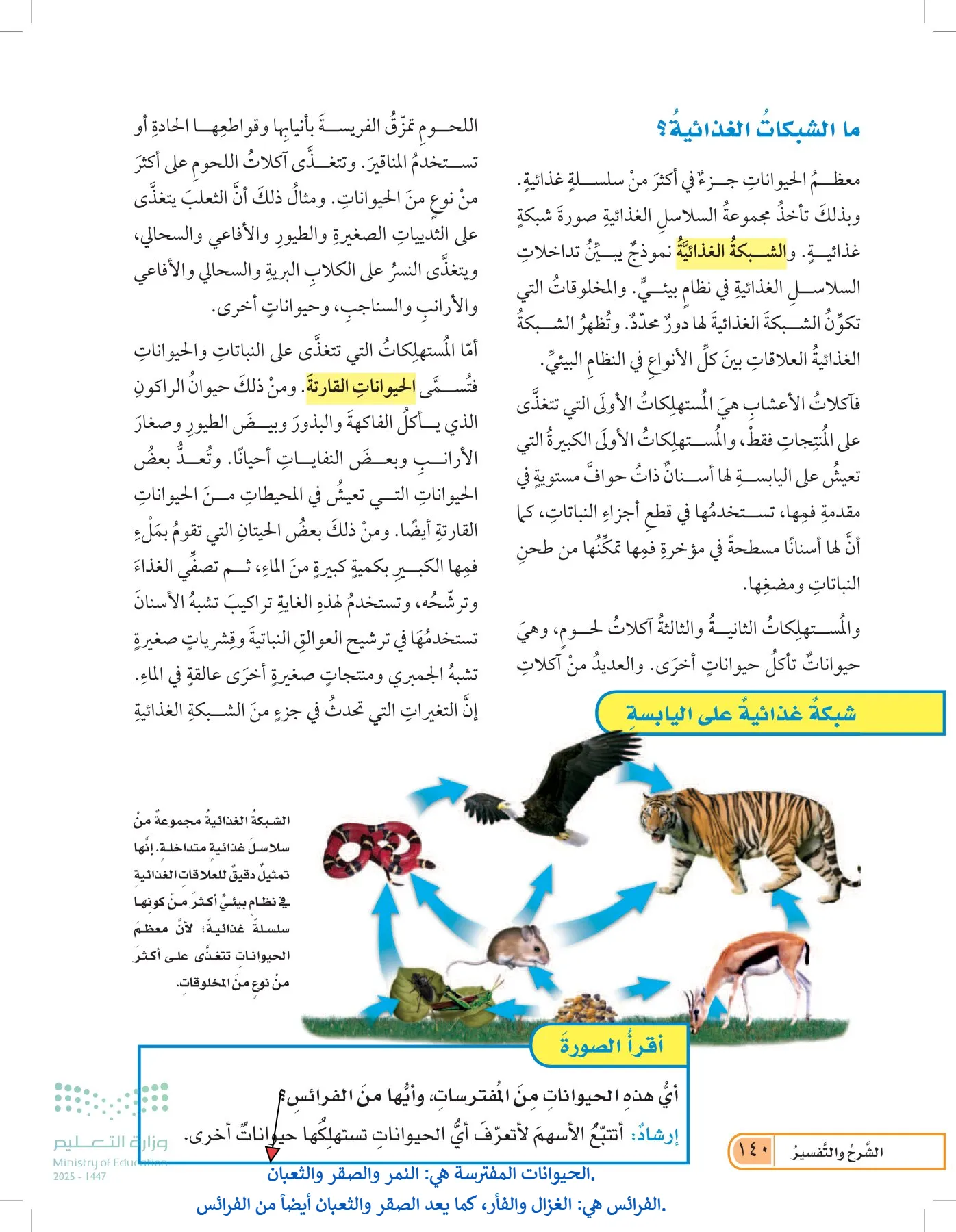 العلوم page-139