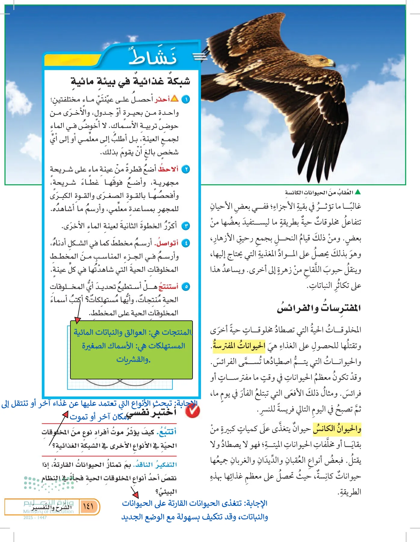 العلوم page-140