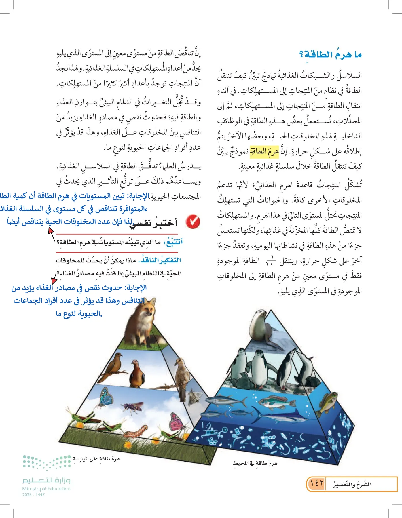 العلوم page-141