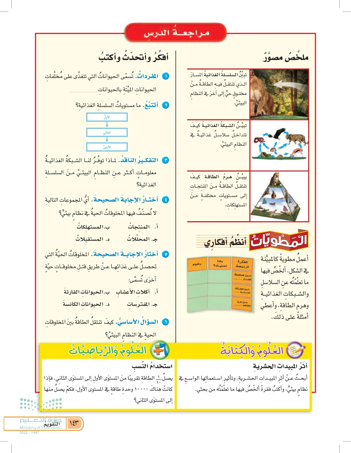العلوم page-142