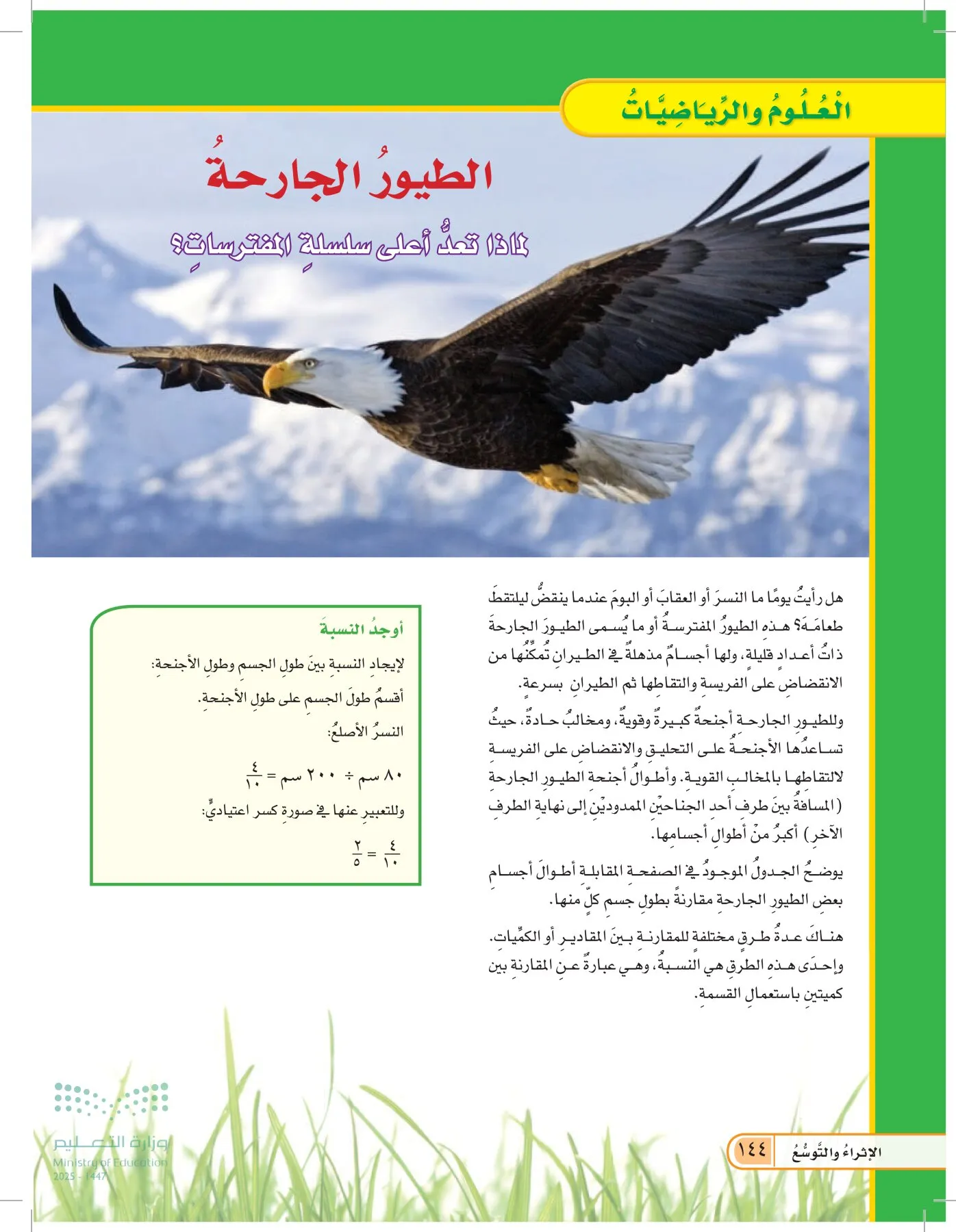 العلوم page-143