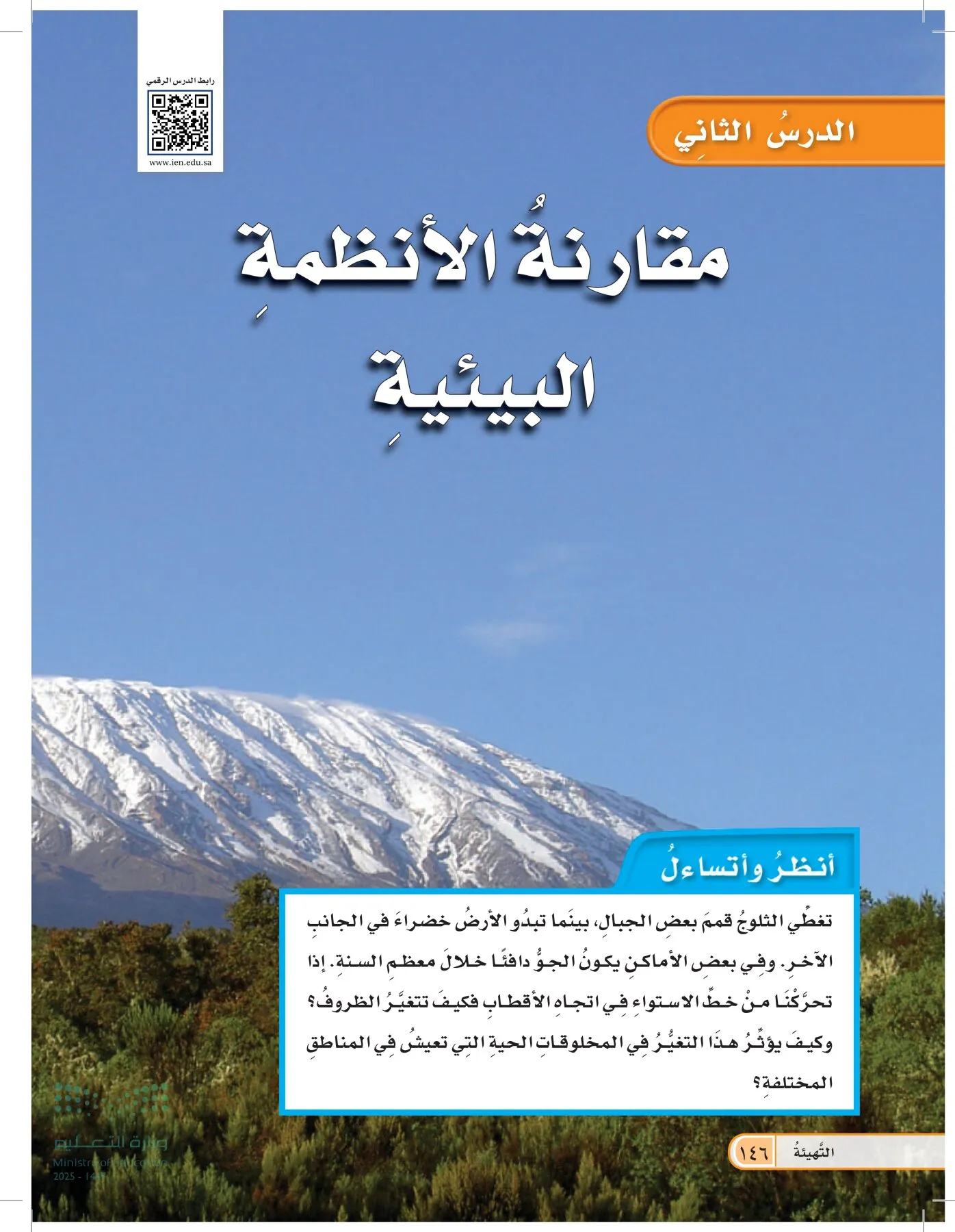 العلوم page-145
