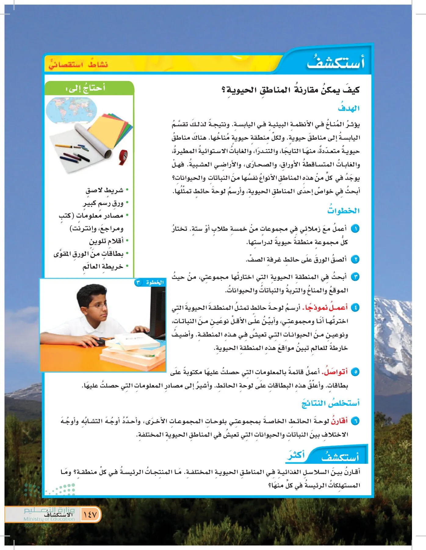 العلوم page-146