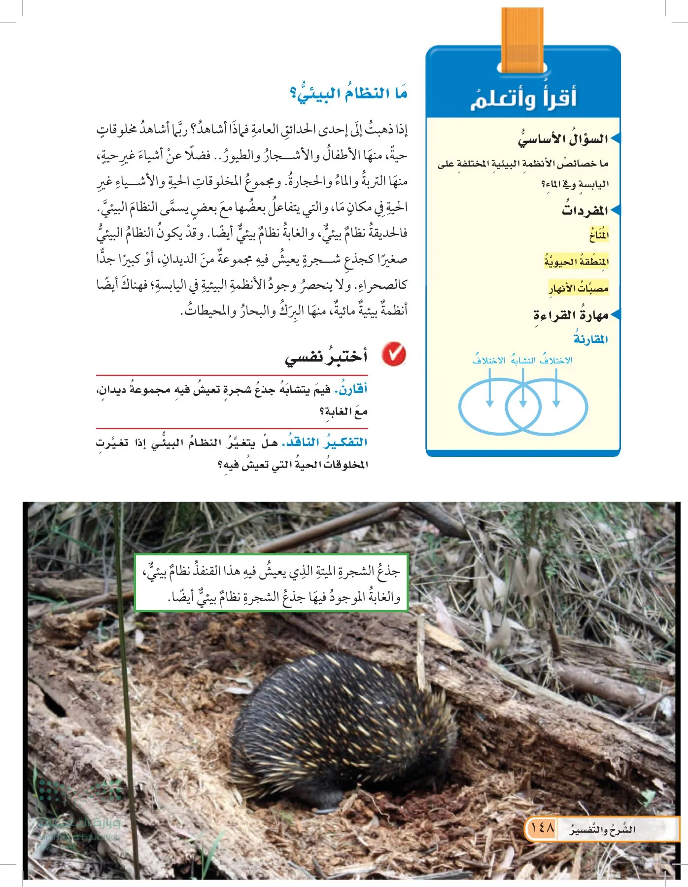 العلوم page-147