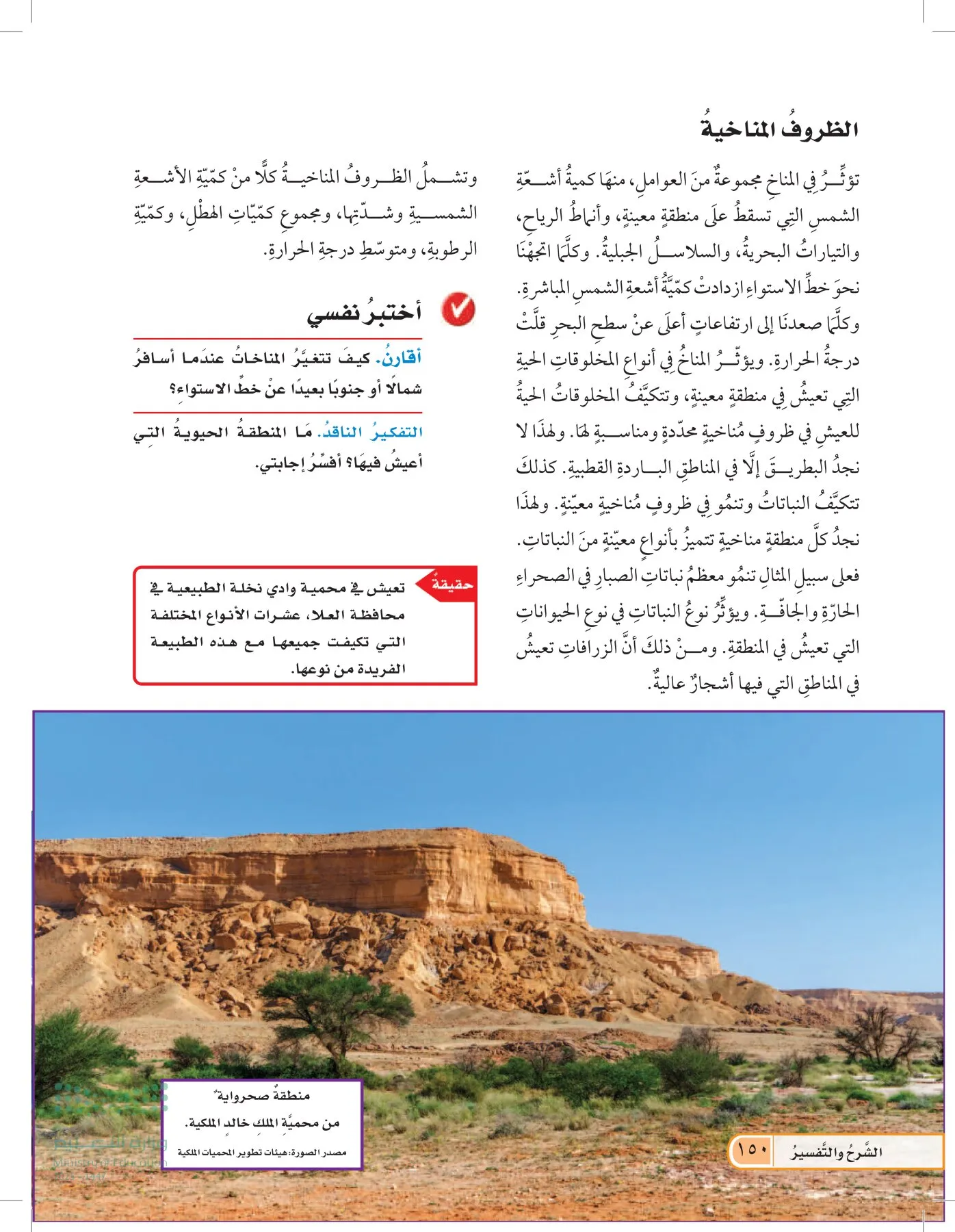 العلوم page-149