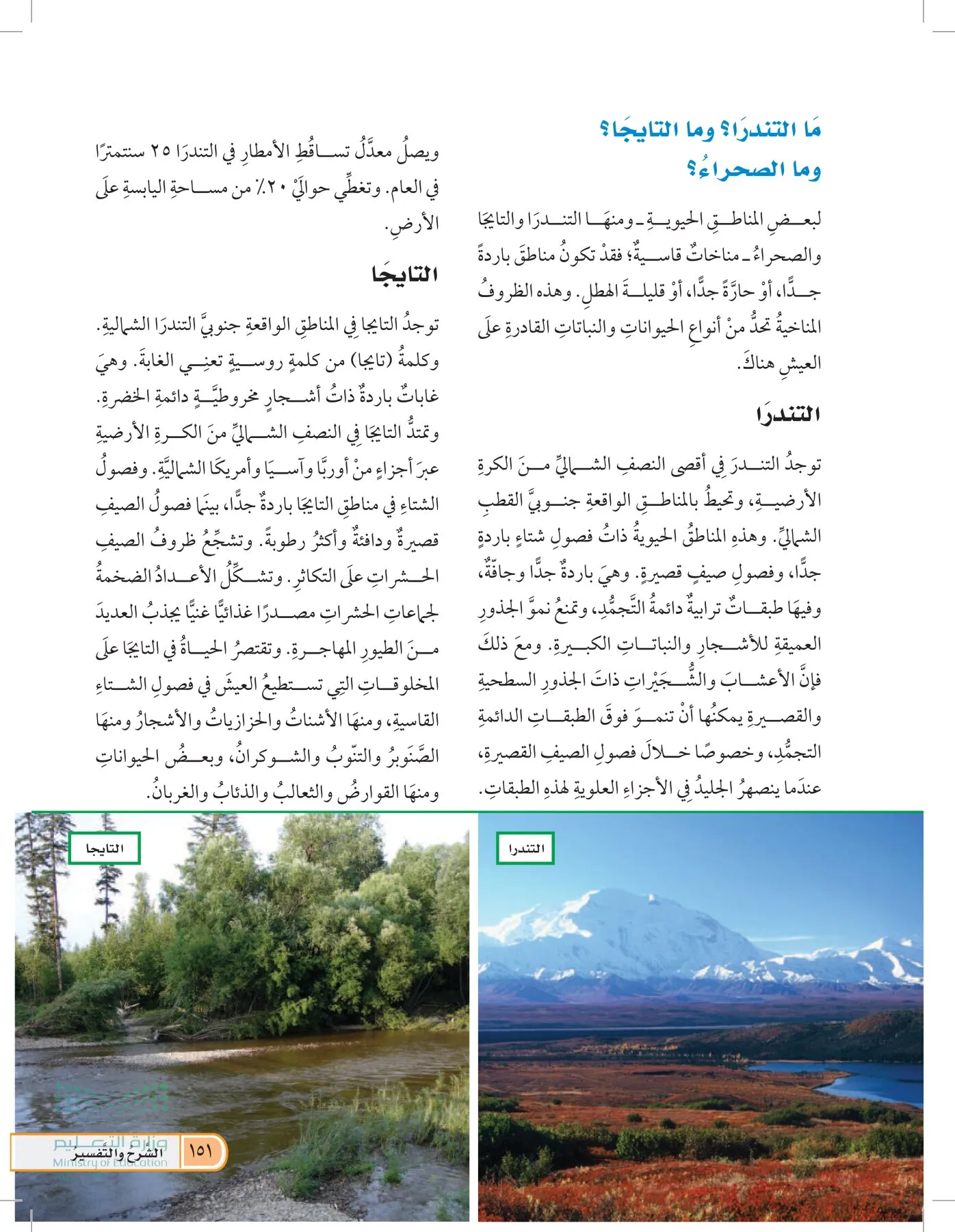 العلوم page-150