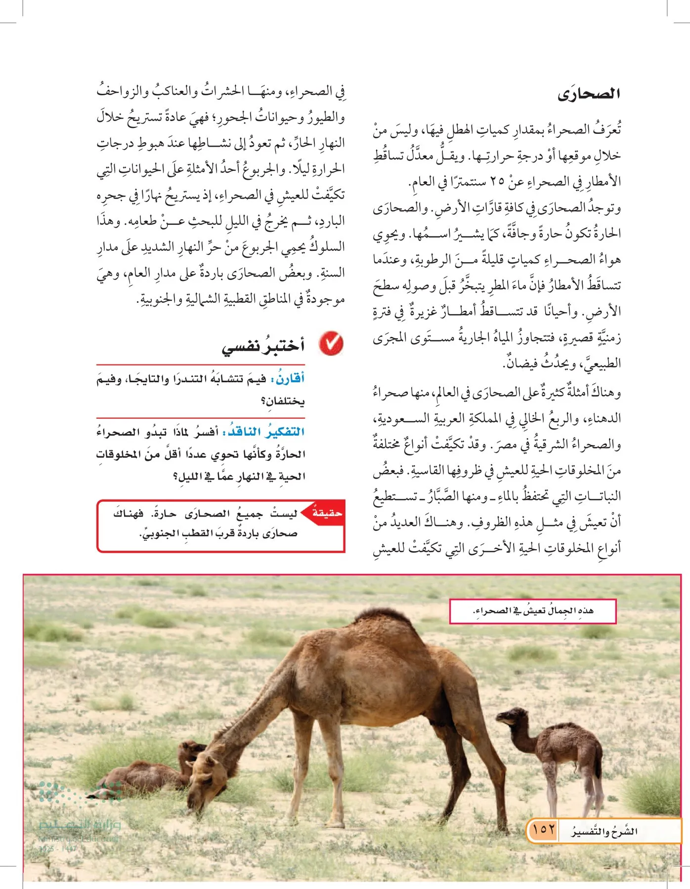 العلوم page-151