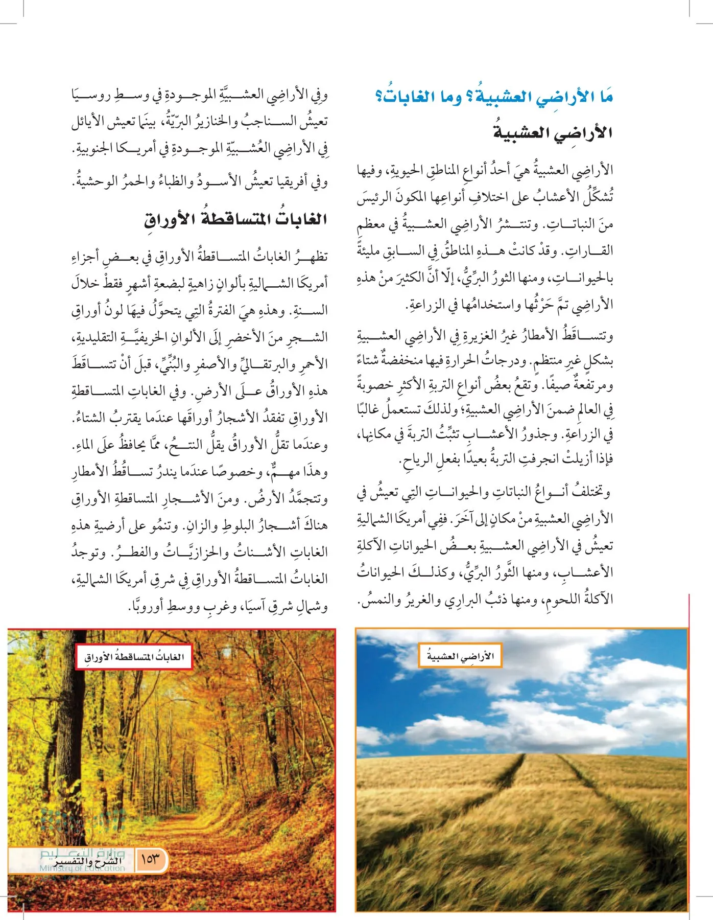 العلوم page-152