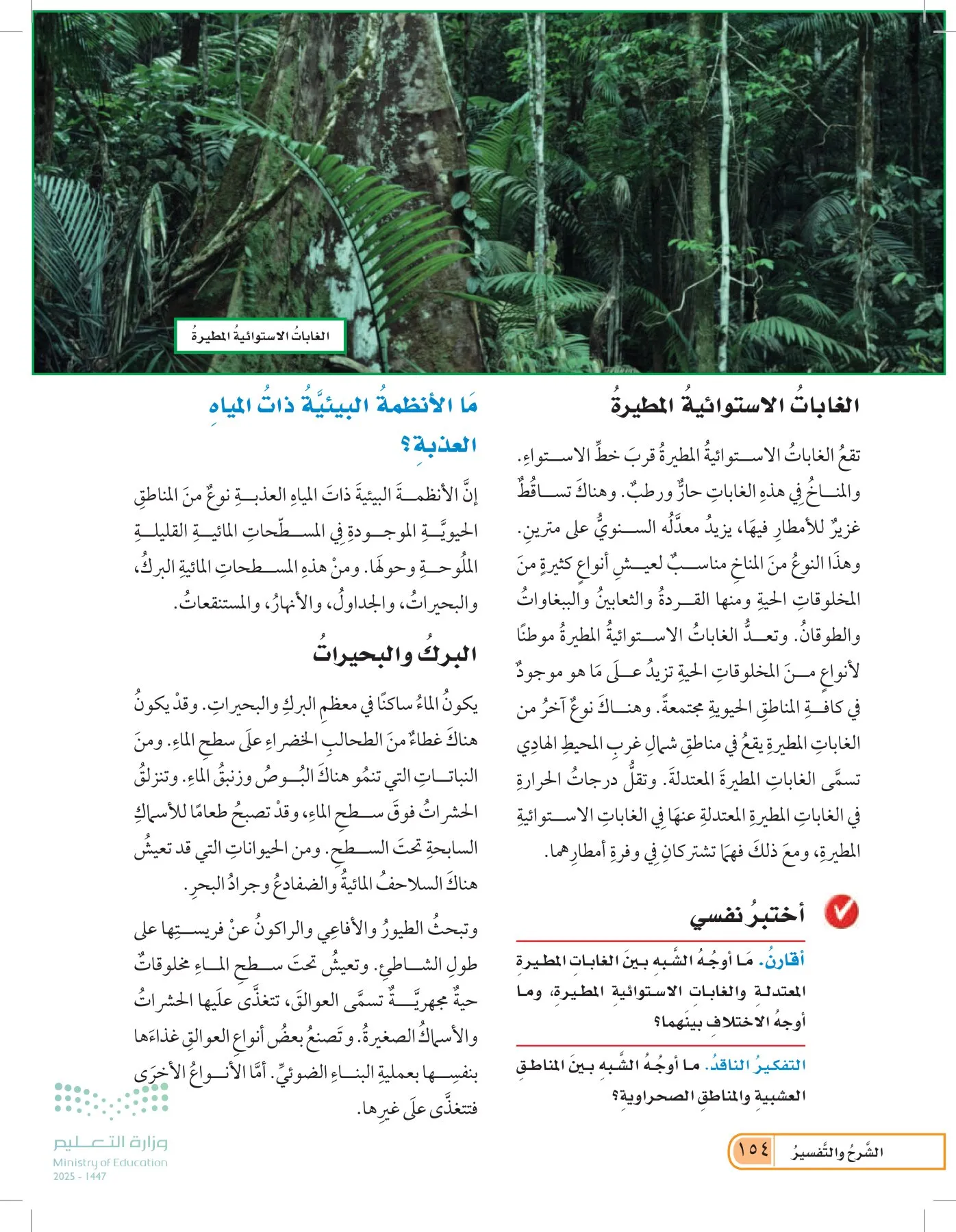 العلوم page-153