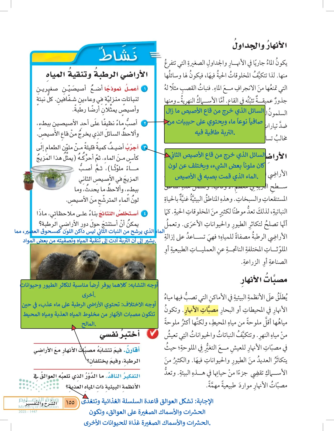 العلوم page-154