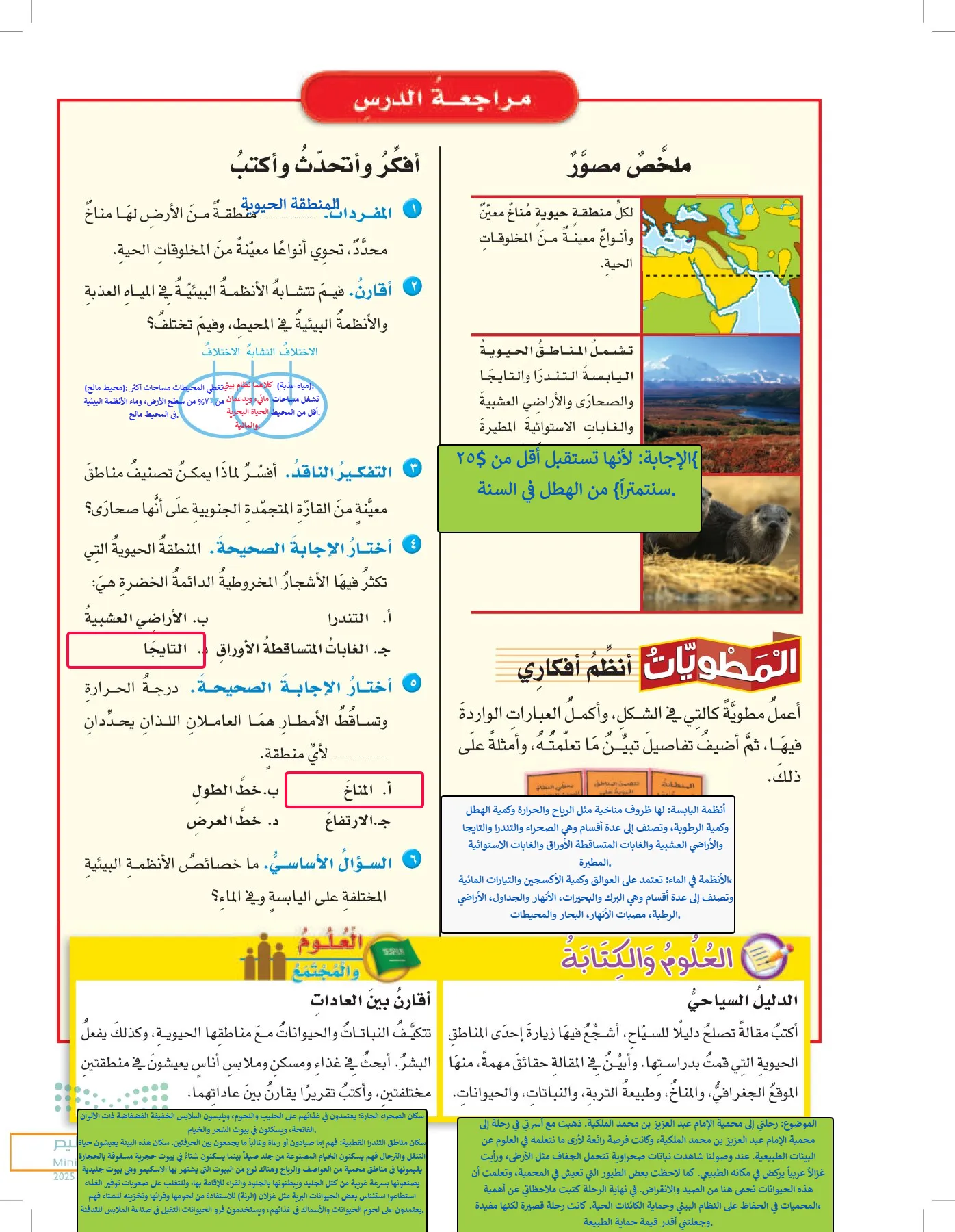 العلوم page-156