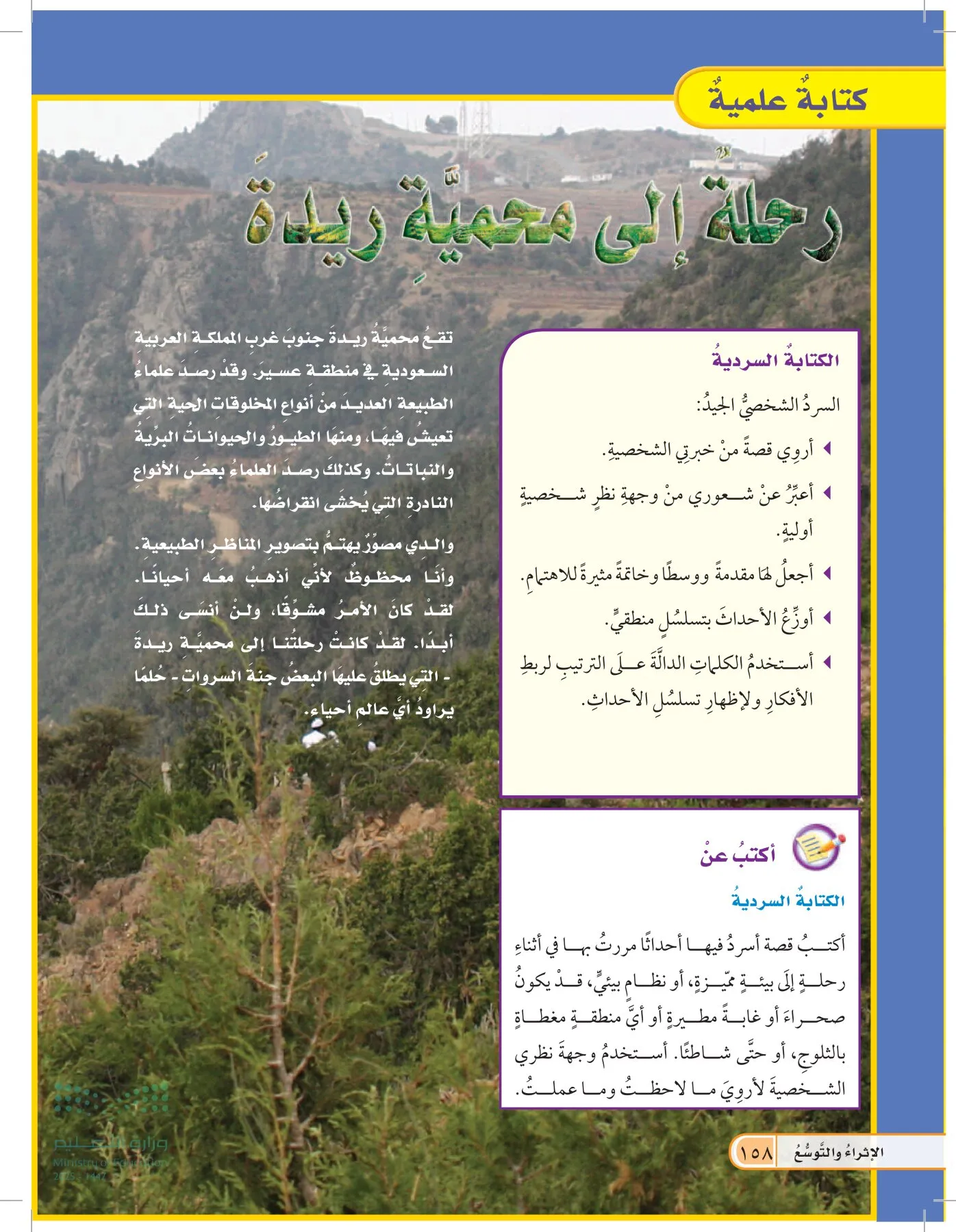 العلوم page-157