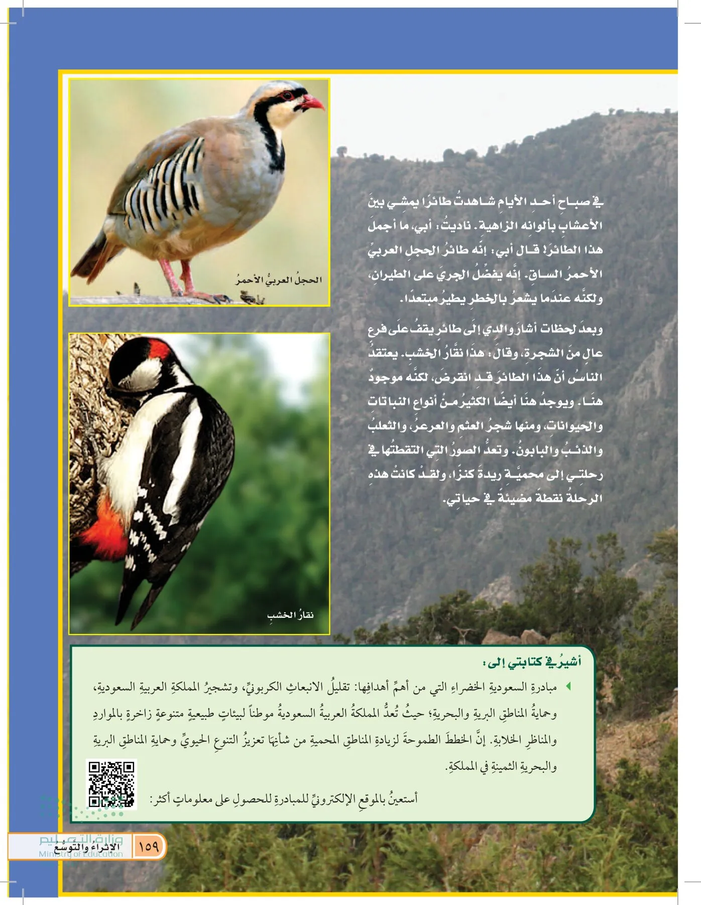 العلوم page-158