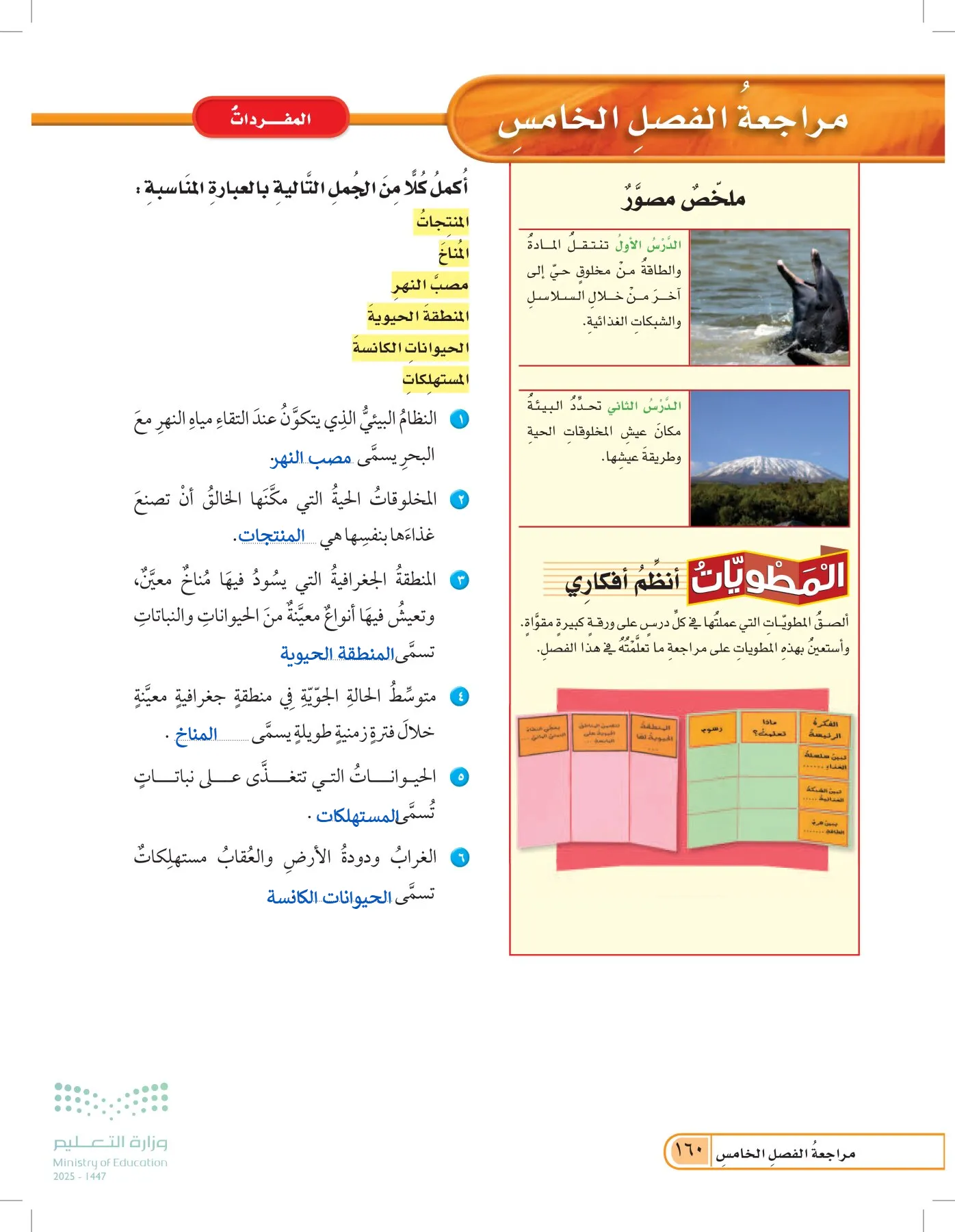 العلوم page-159