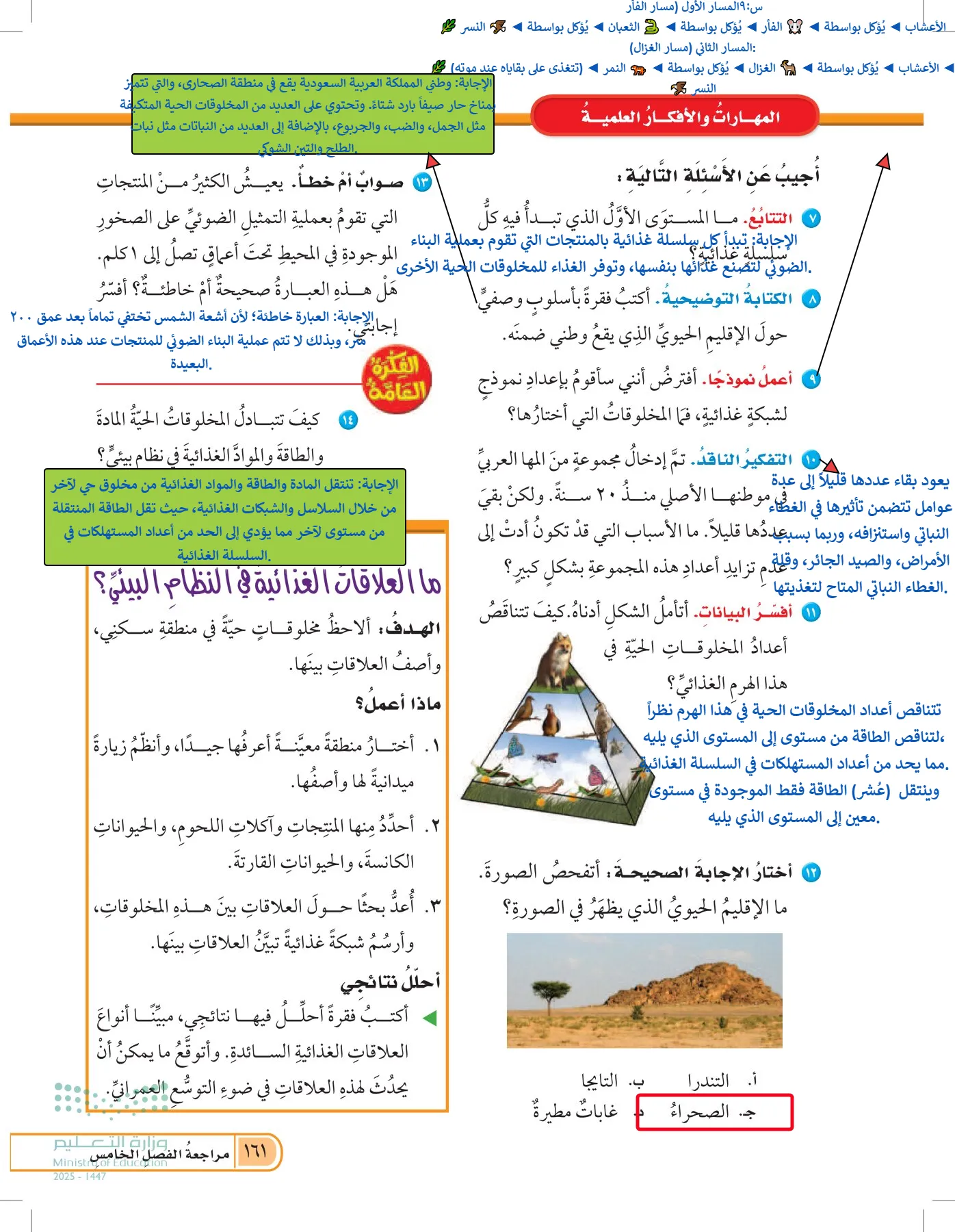العلوم page-160