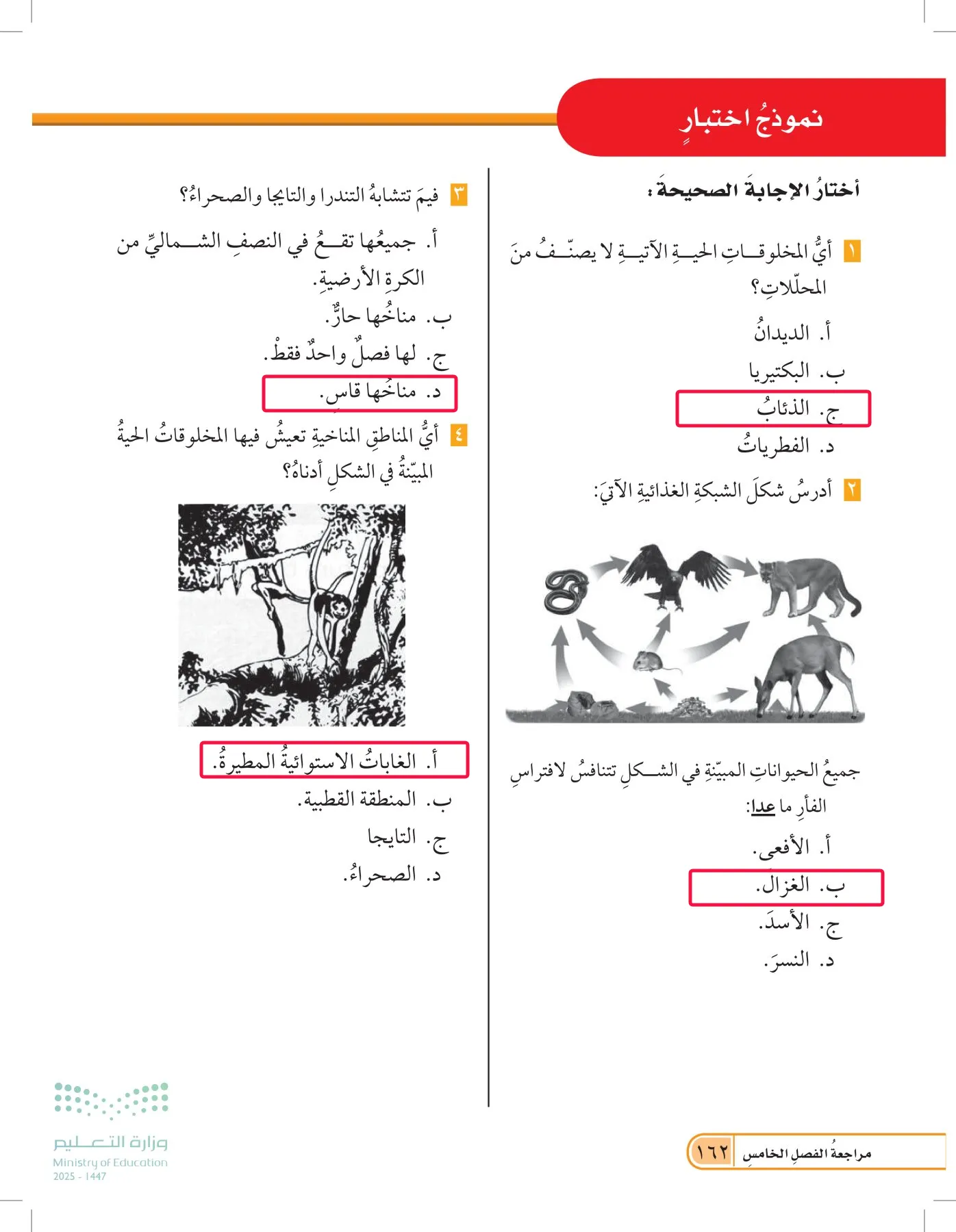 العلوم page-161