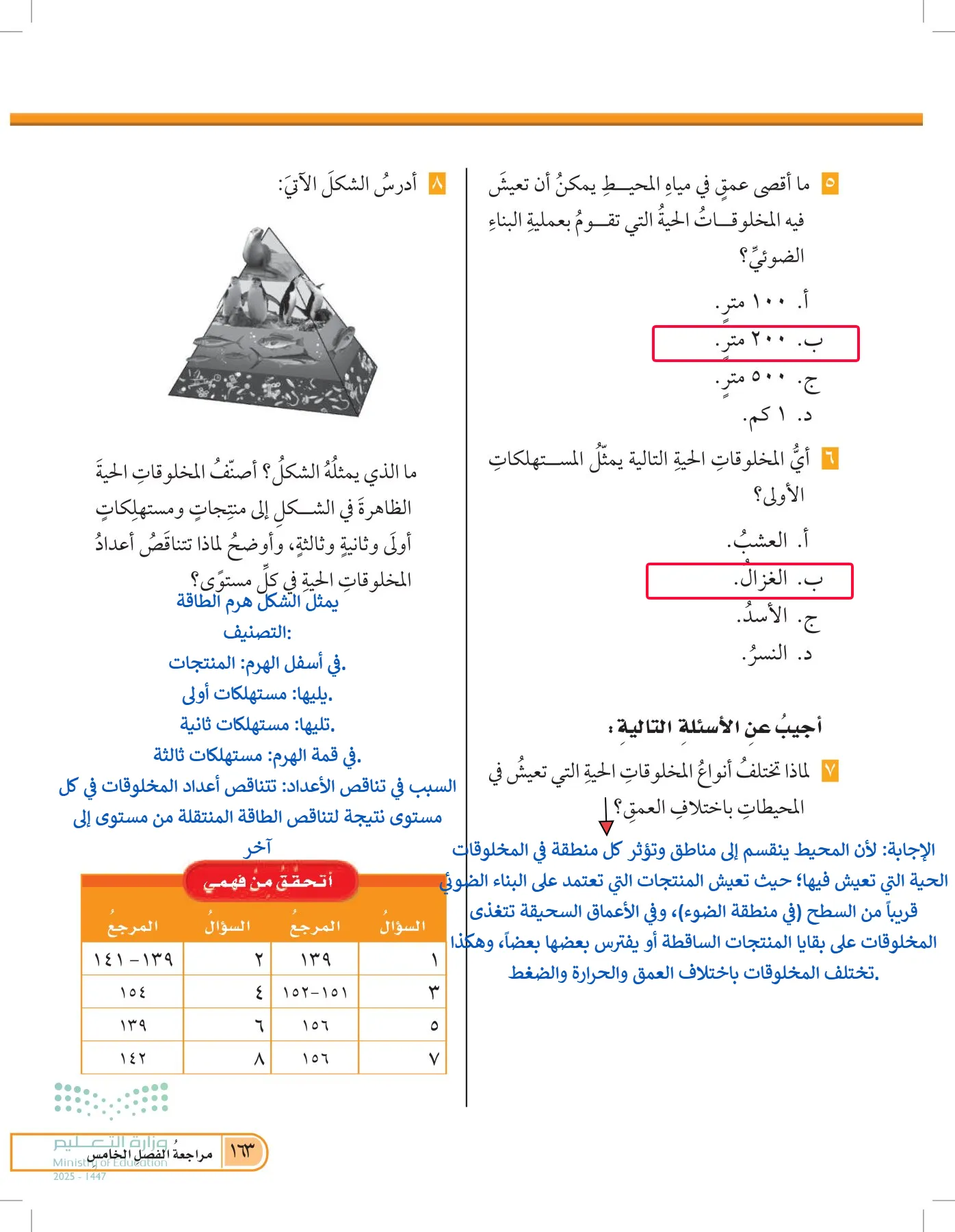 العلوم page-162