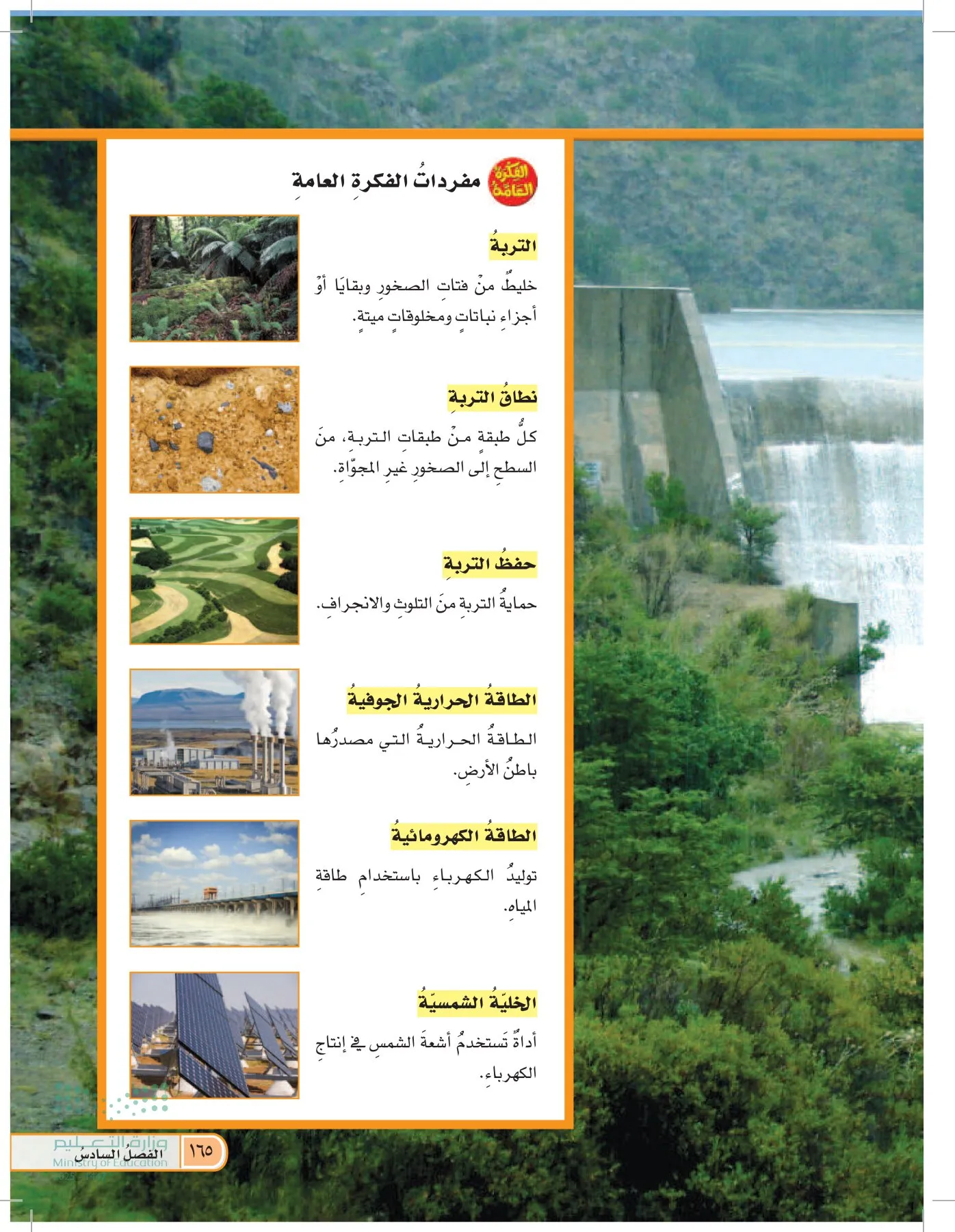 العلوم page-164