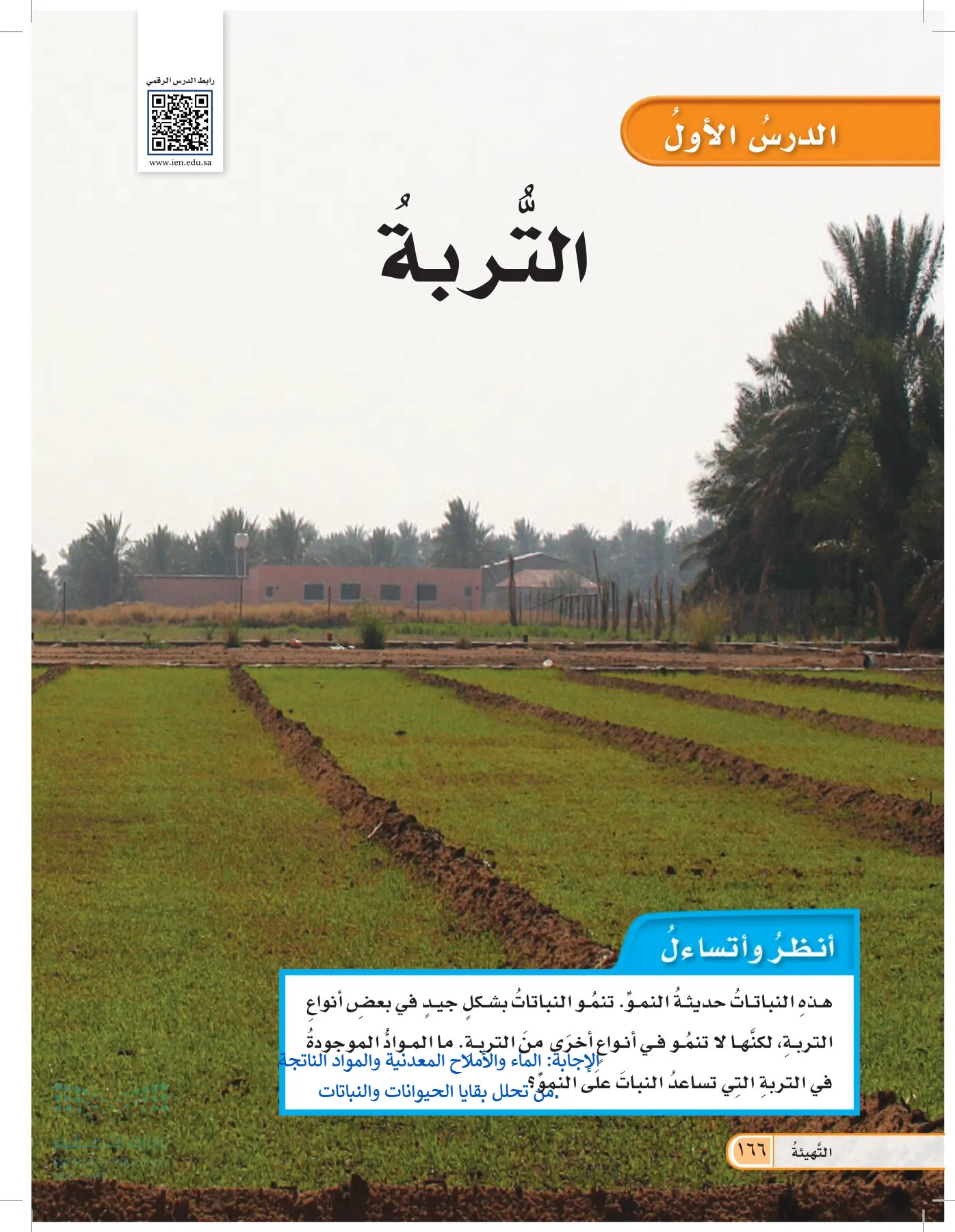 العلوم page-165