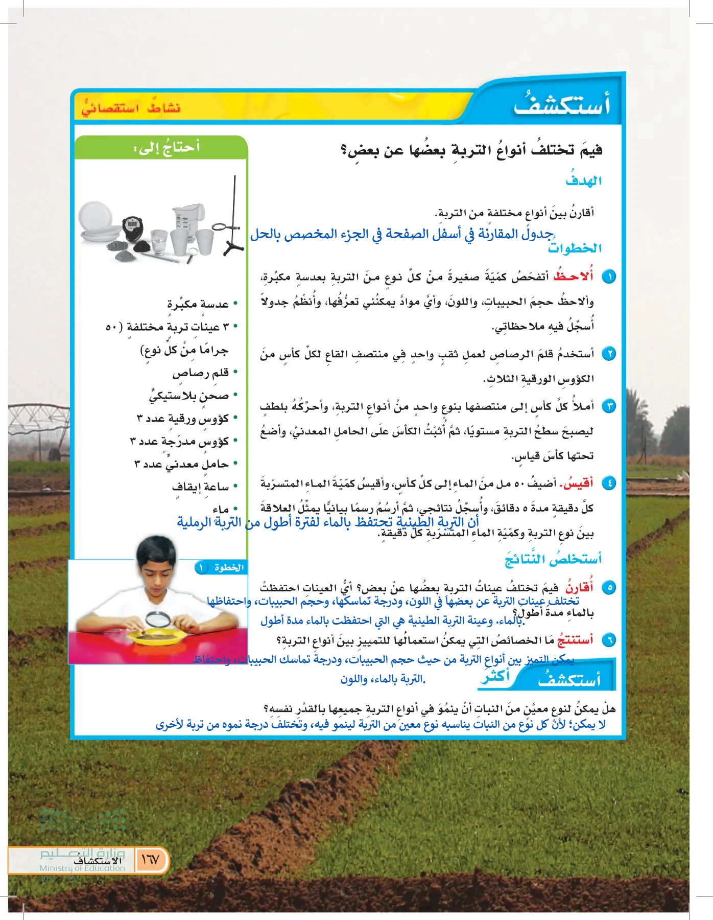 العلوم page-166