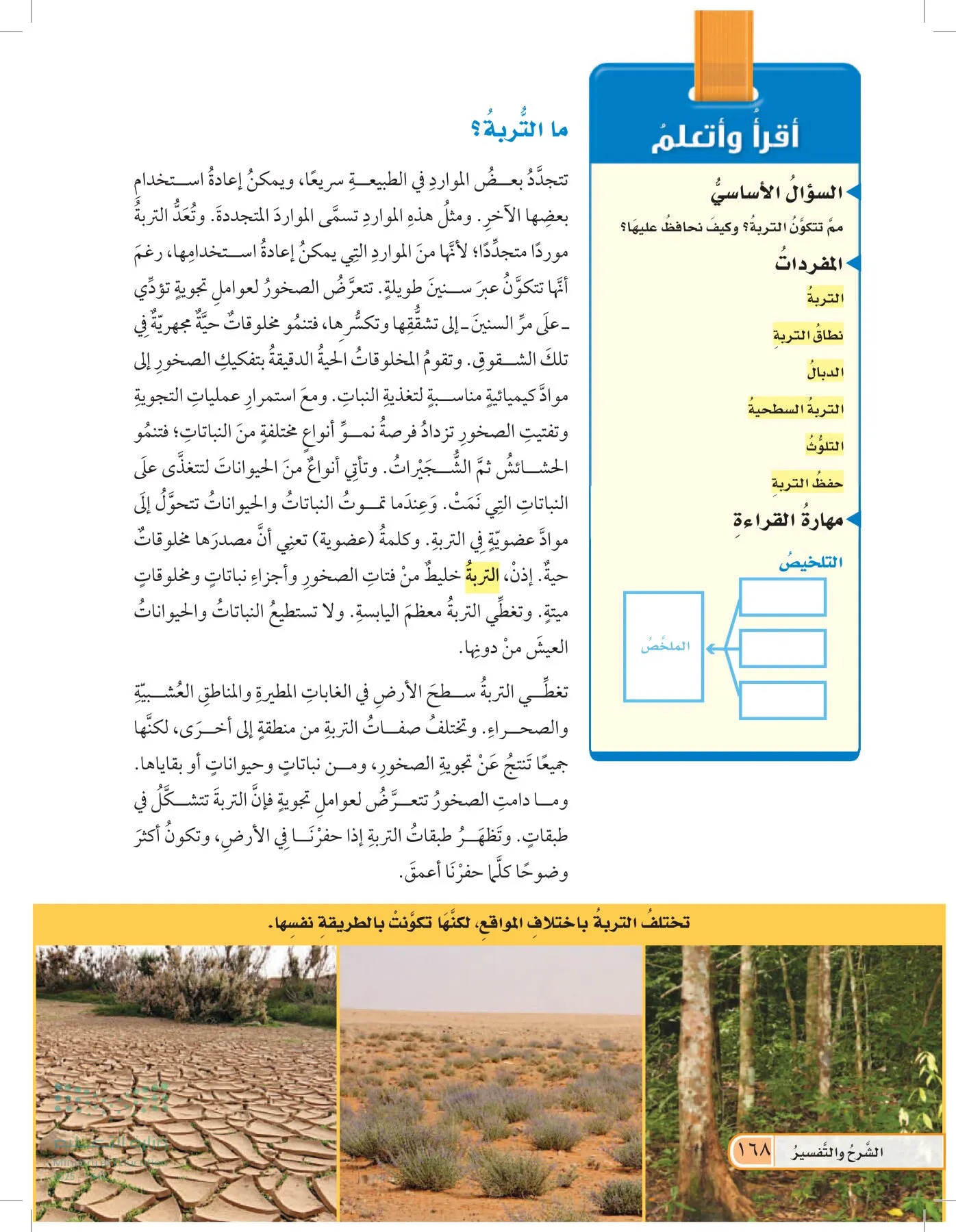 العلوم page-167